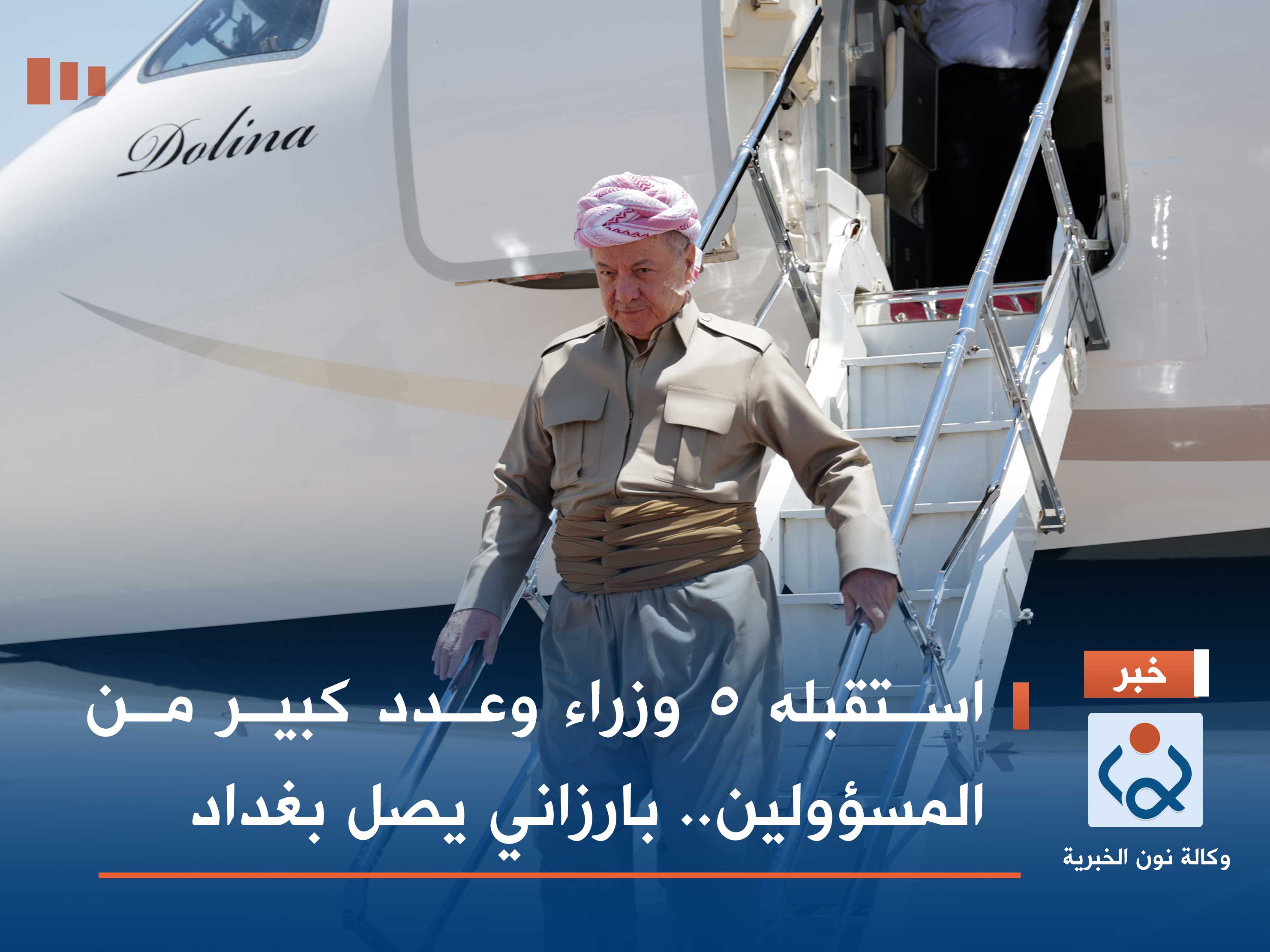 استقبله 5 وزراء وعدد كبير من المسؤولين.. بارزاني يصل بغداد (صور)