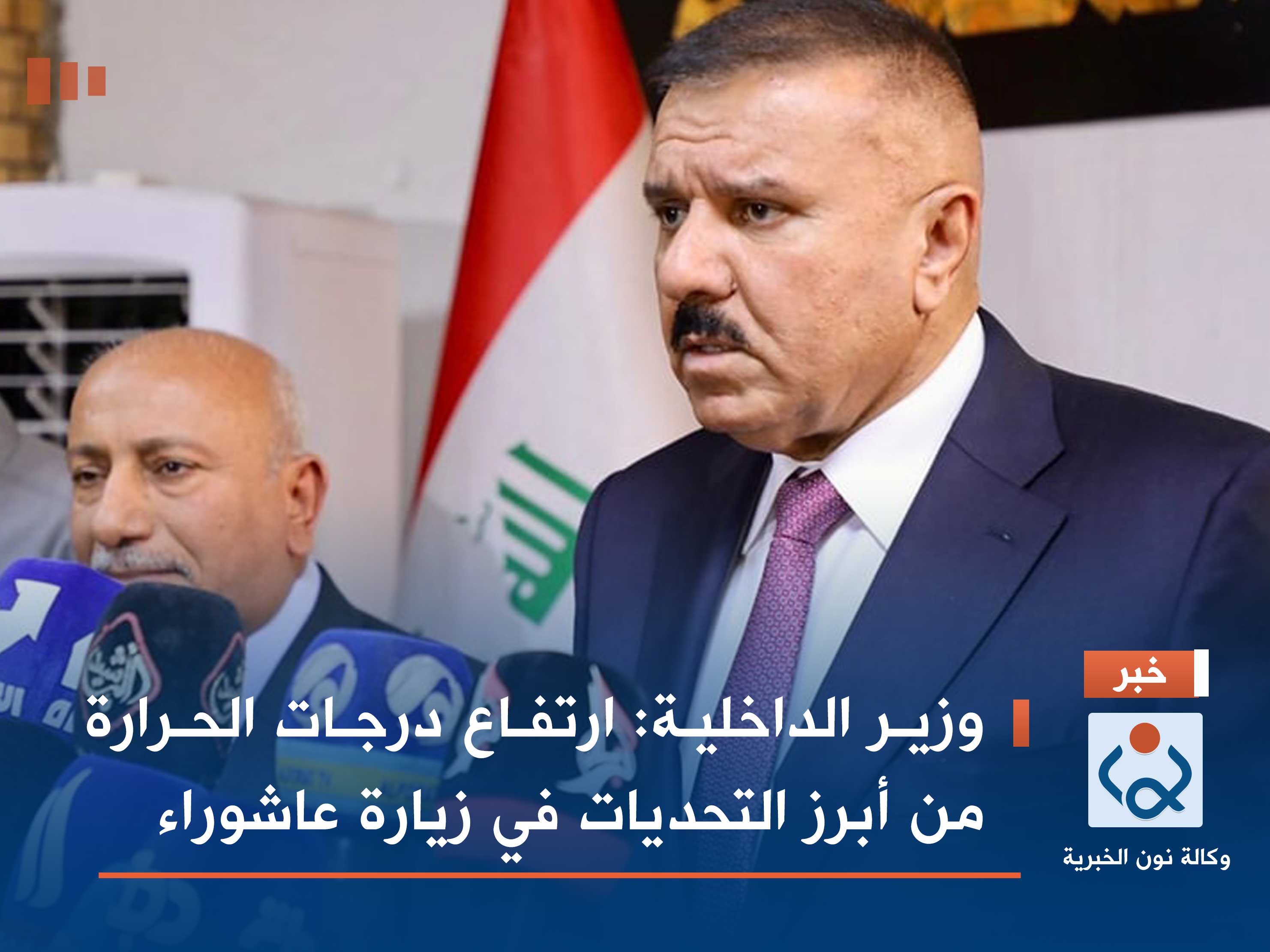 وزير الداخلية: ارتفاع درجات الحرارة من أبرز التحديات في زيارة عاشوراء