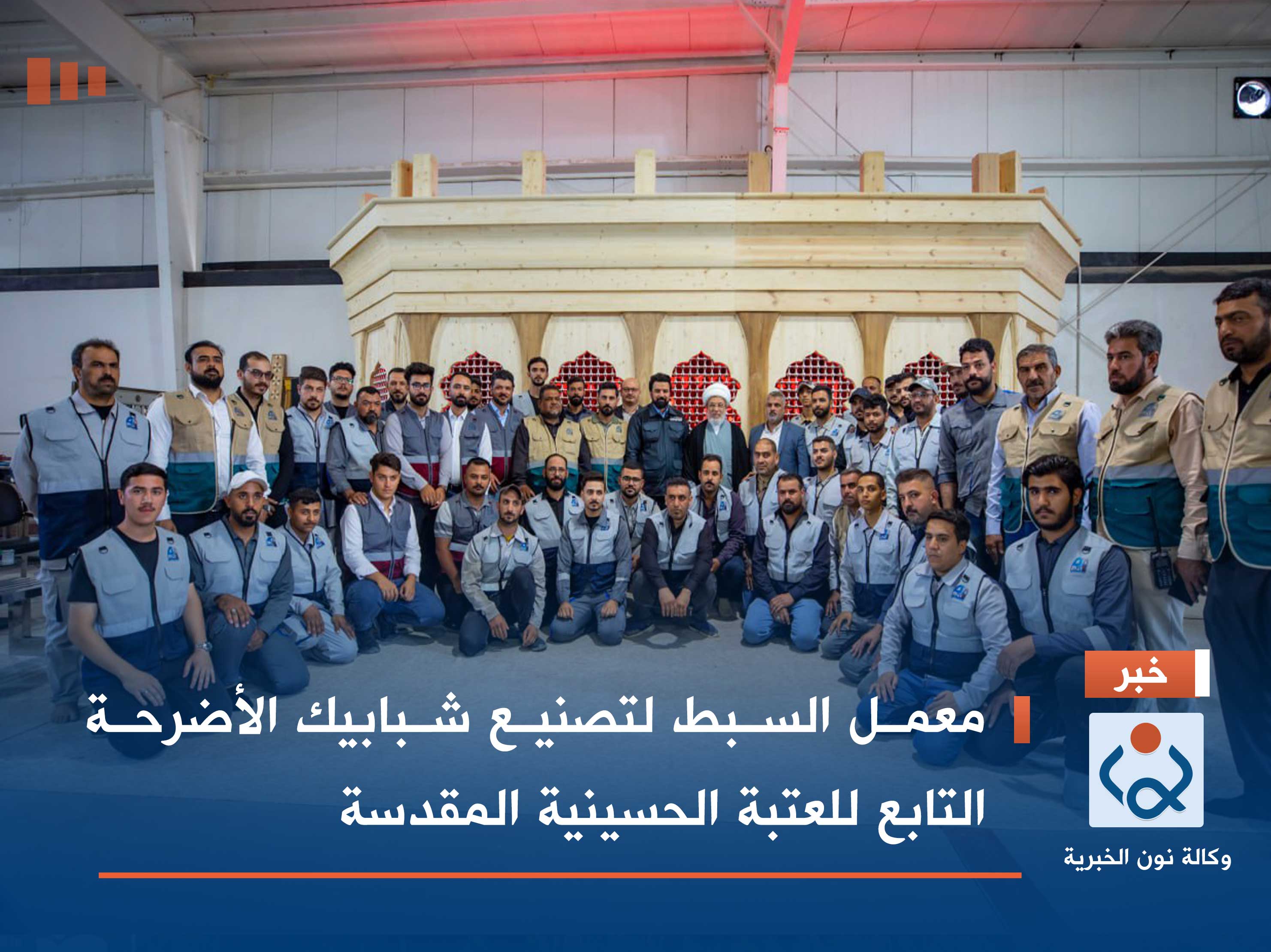 ممثل المرجع السيستاني يفتتح معمل السبط لتصنيع شبابيك الأضرحة في كربلاء المقدسة (فيديو)