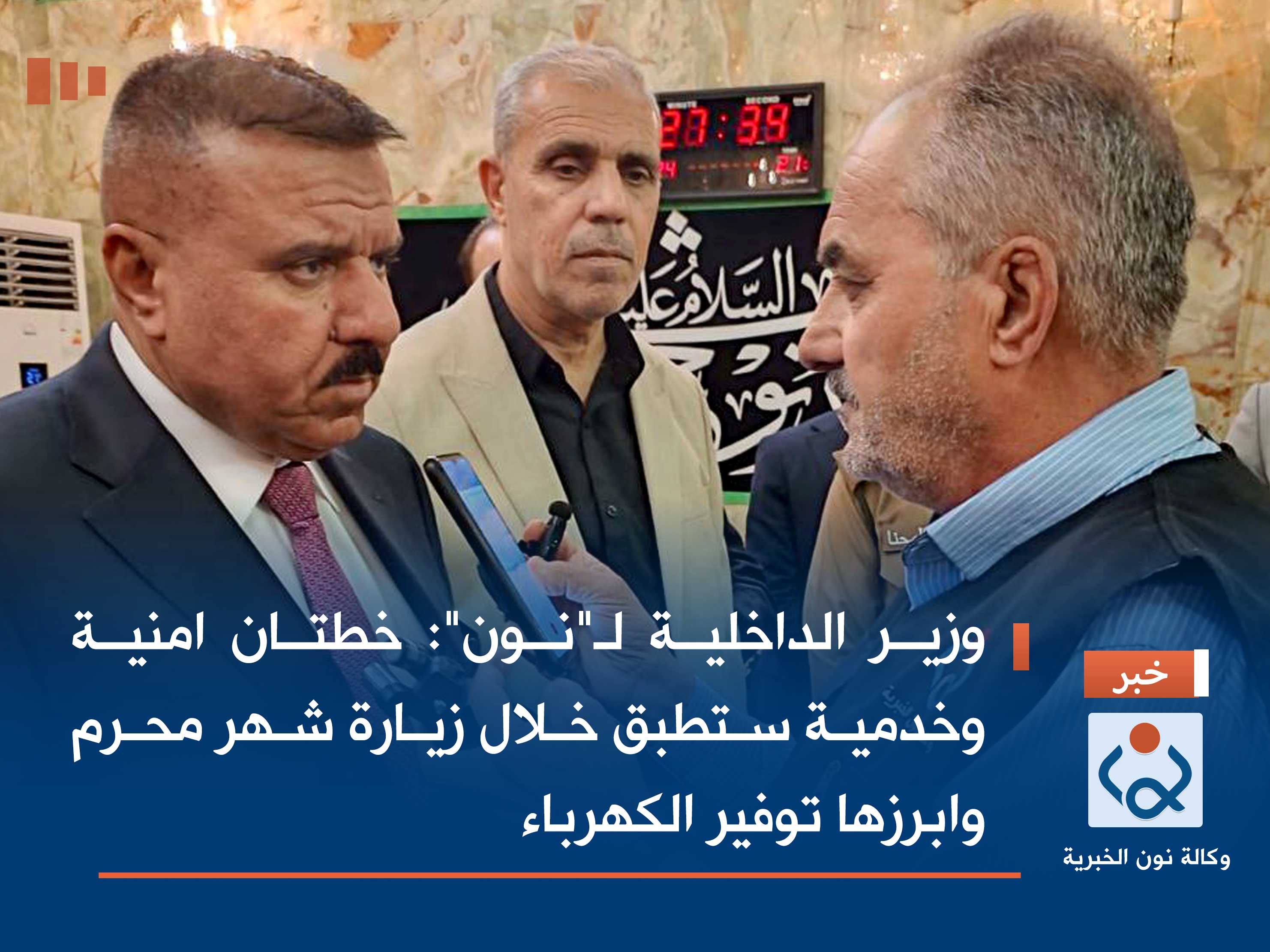 وزير الداخلية لـ"نون": خطتان امنية وخدمية ستطبق خلال زيارة شهر محرم وابرزها توفير الكهرباء