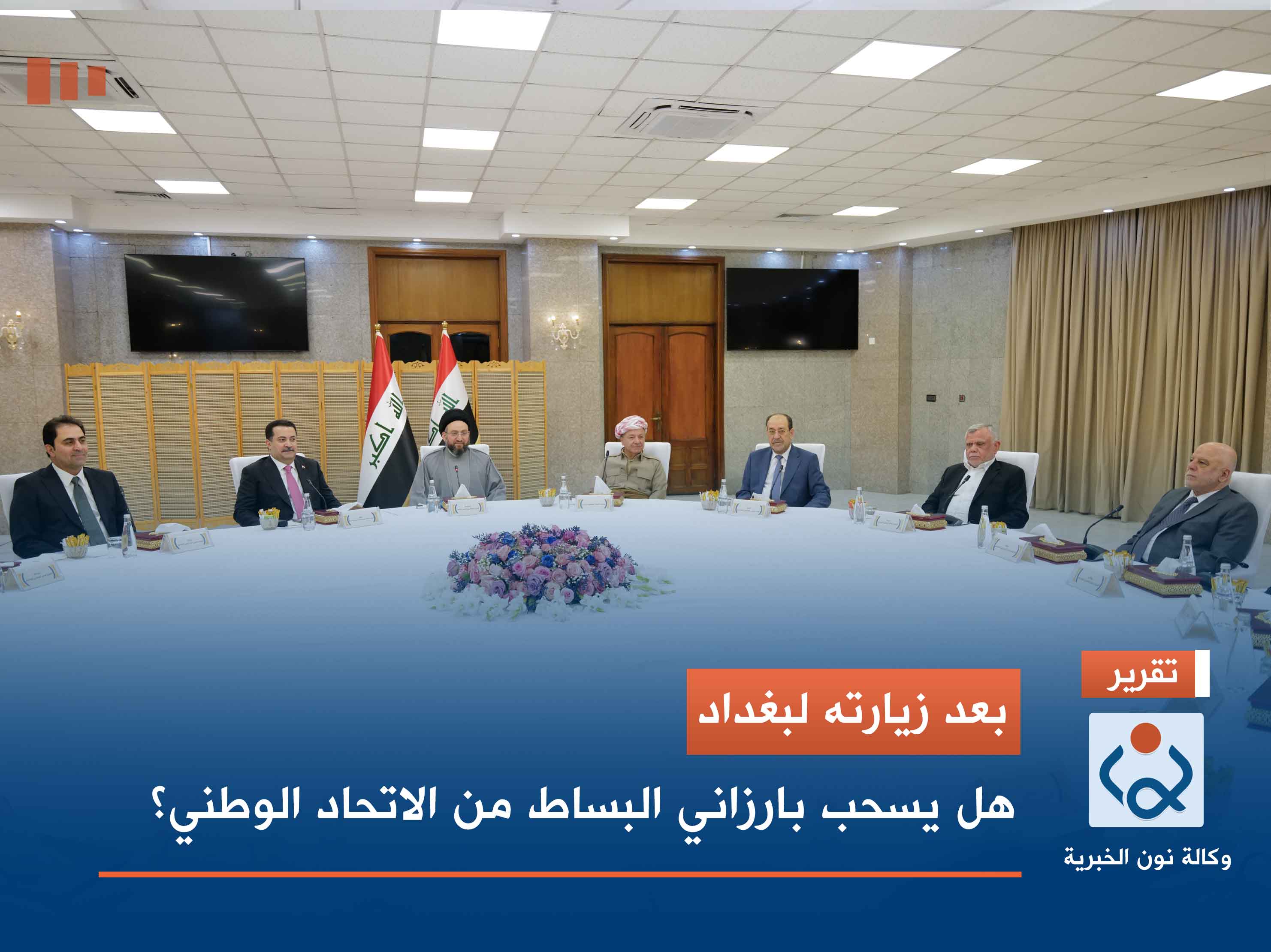 بعد زيارته لبغداد.. هل يسحب بارزاني البساط من الاتحاد الوطني؟