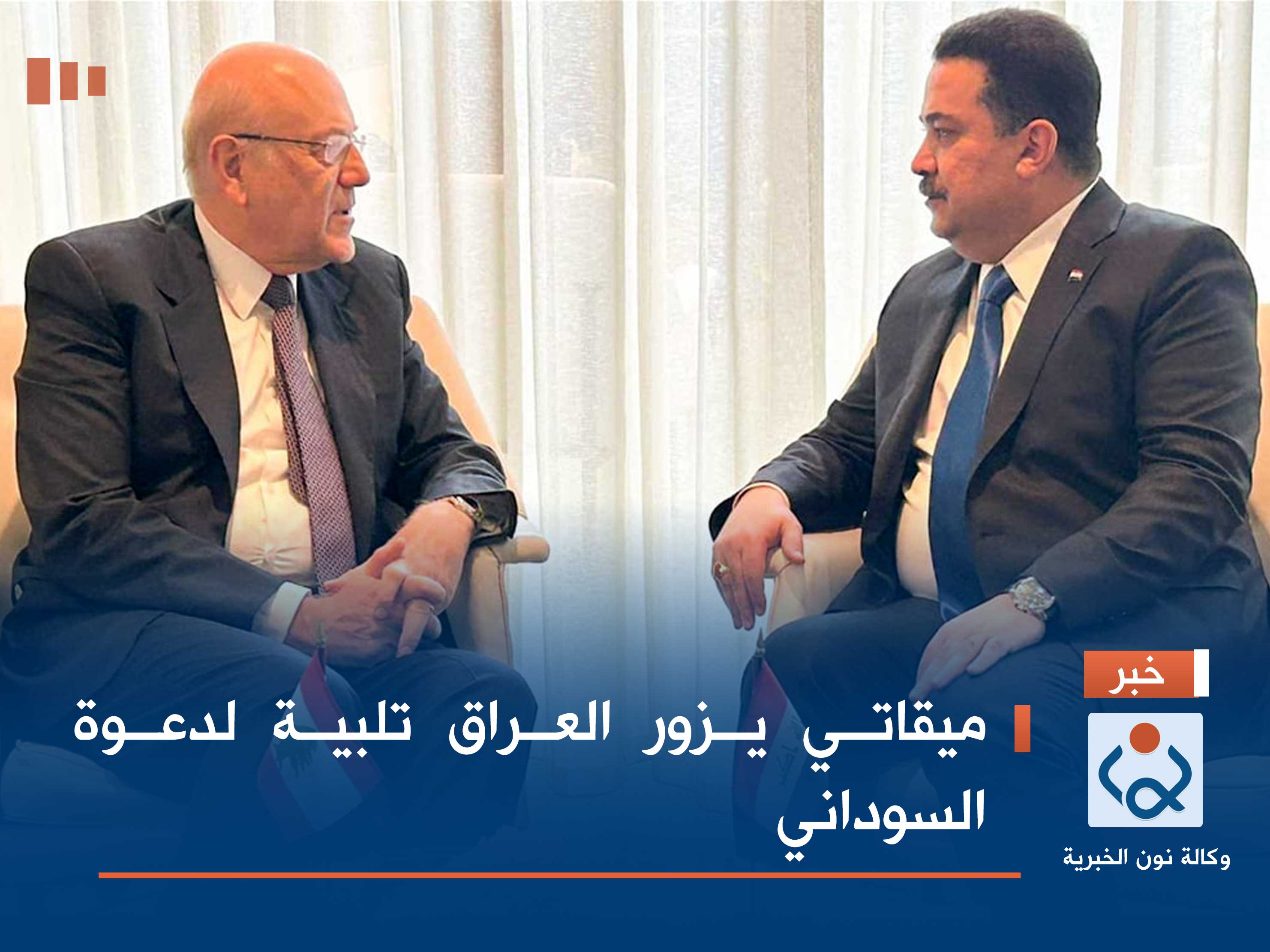 ميقاتي يزور العراق تلبية لدعوة السوداني