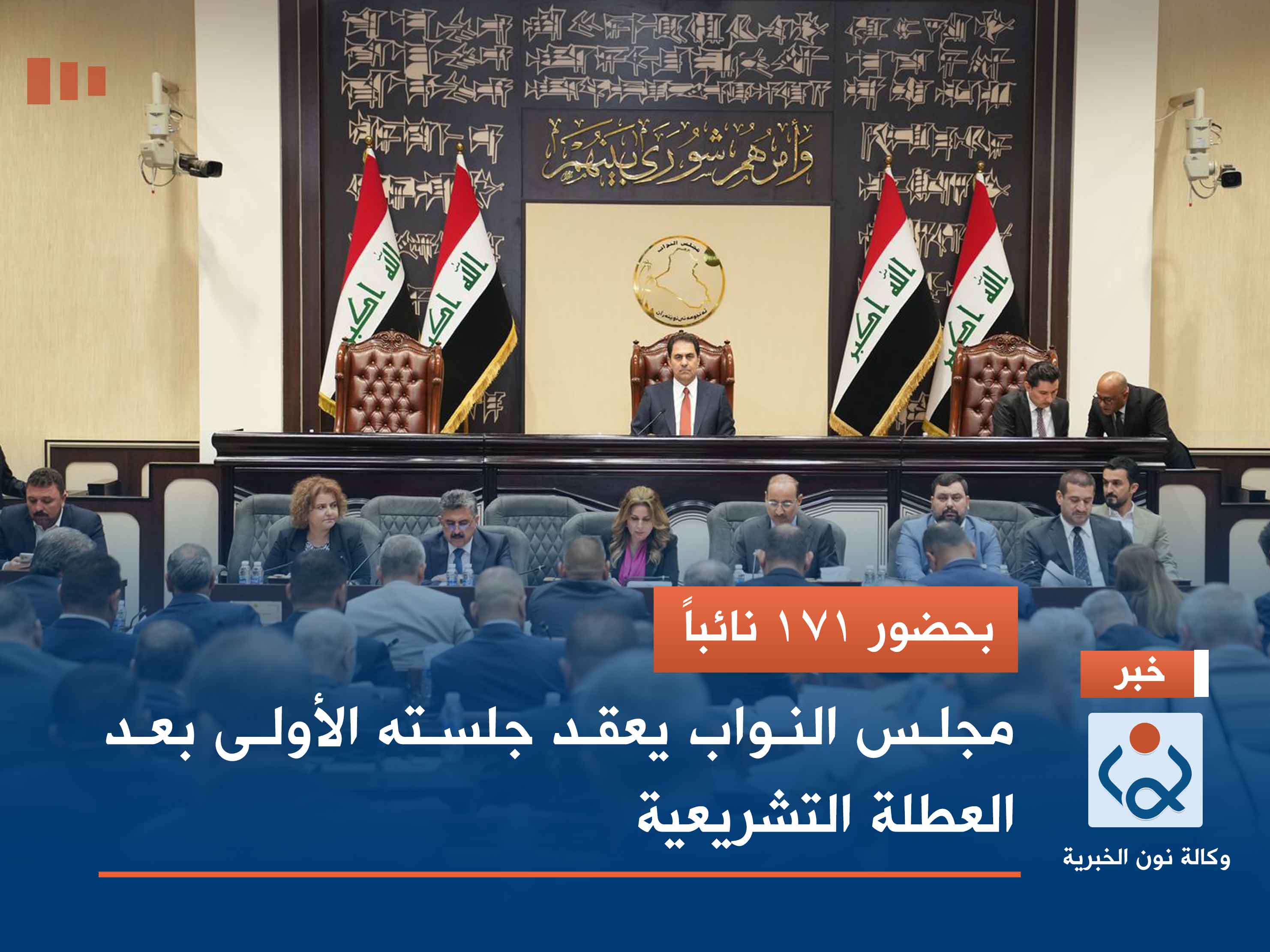 بحضور 171 نائباً.. مجلس النواب يعقد جلسته الأولى بعد العطلة التشريعية