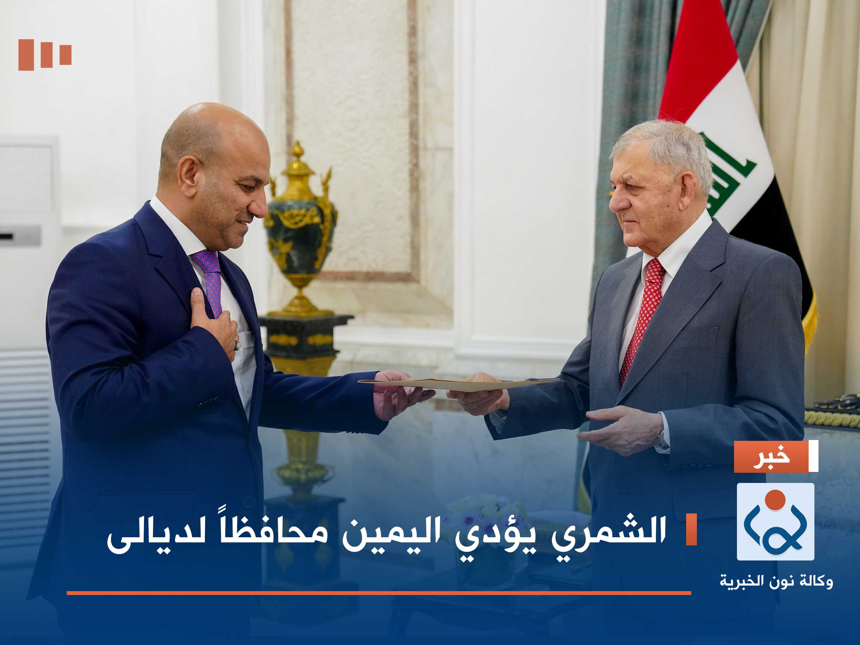 الشمري يؤدي اليمين محافظاً لديالى