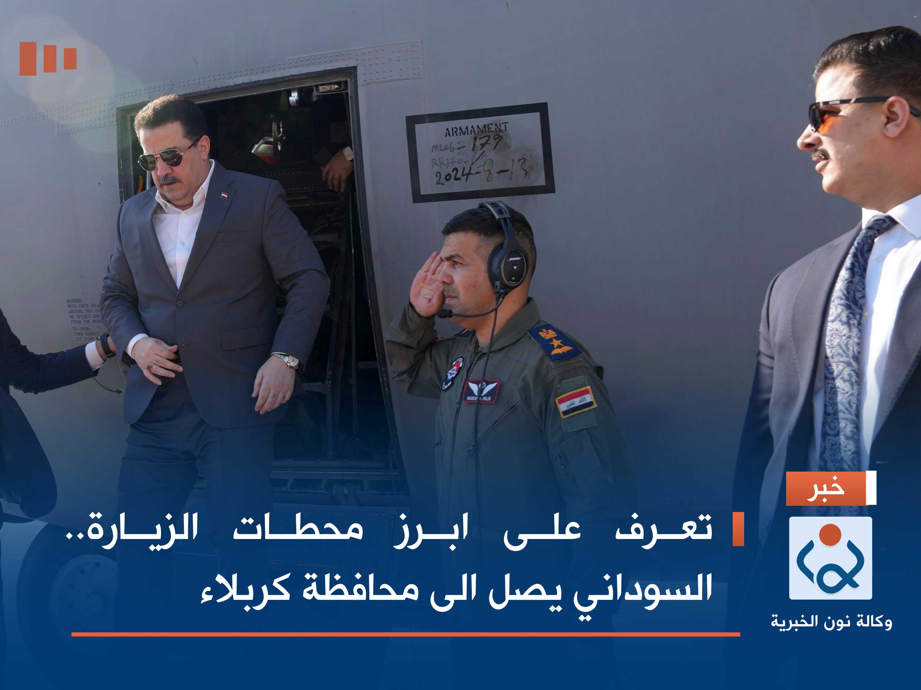 تعرف على ابرز محطات الزيارة.. السوداني يصل الى محافظة كربلاء