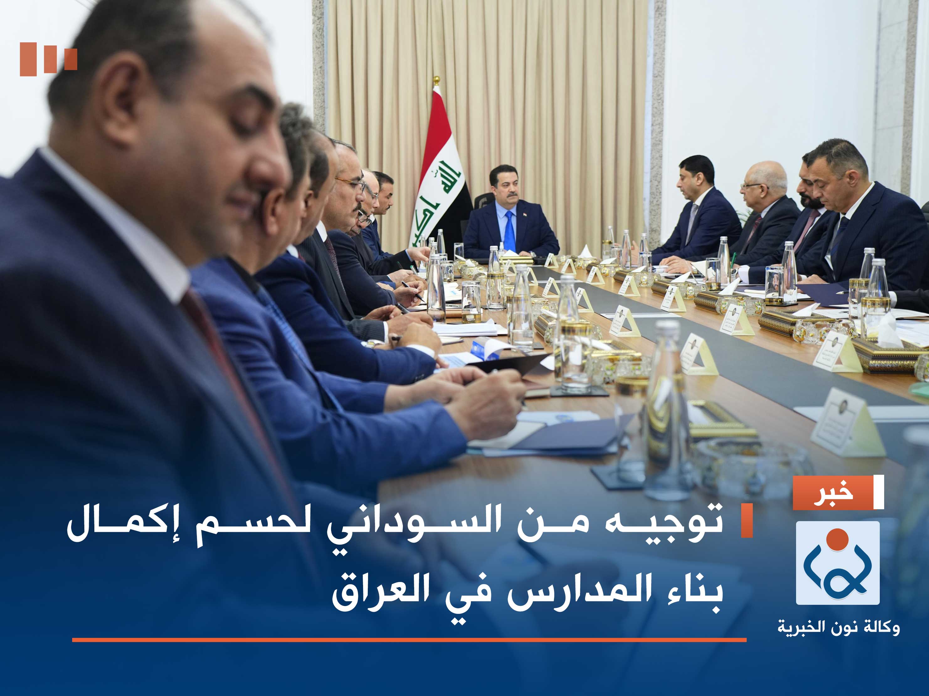 توجيه من السوداني لحسم إكمال بناء المدارس في العراق