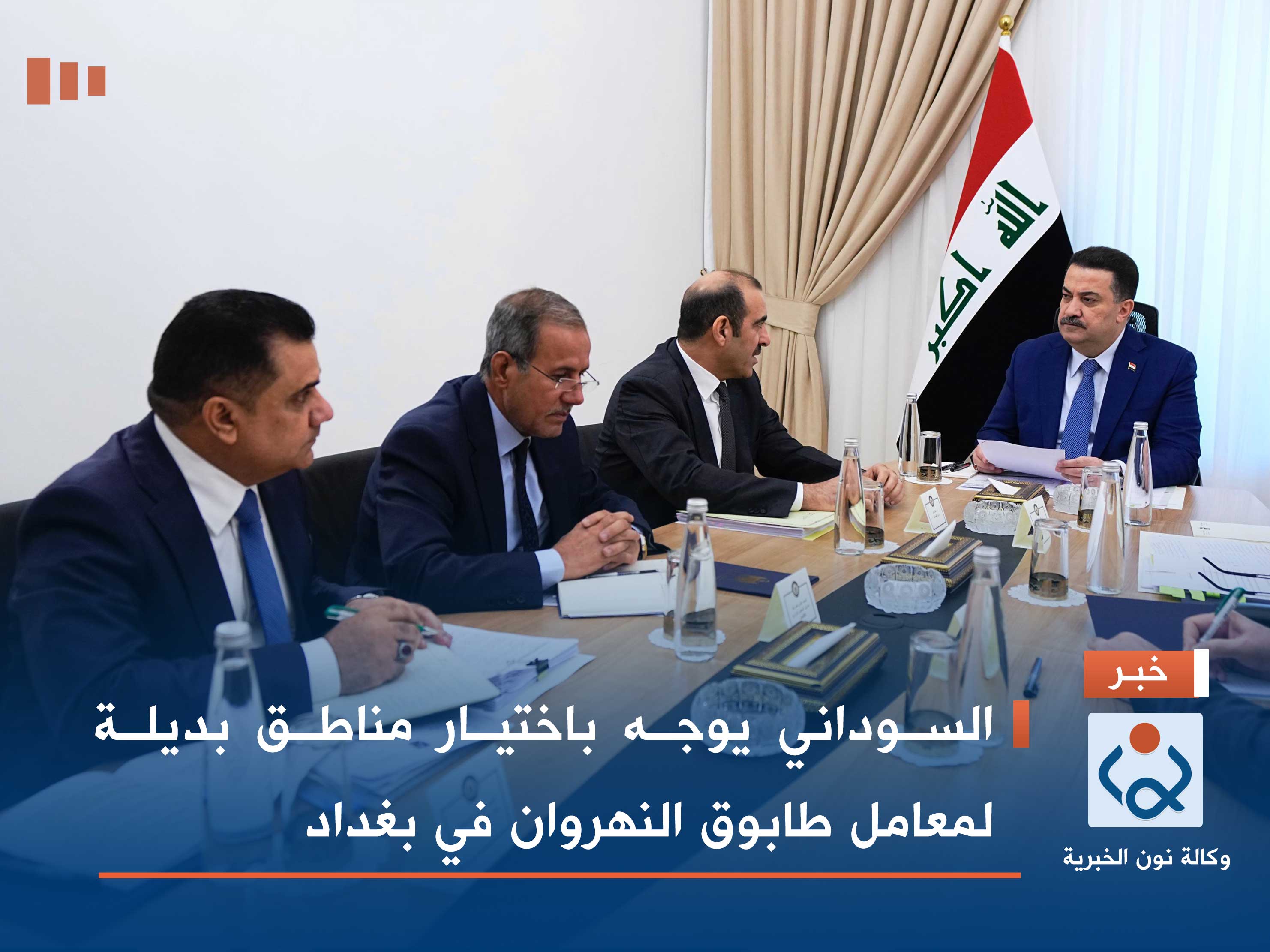 السوداني يوجه باختيار مناطق بديلة لمعامل طابوق النهروان في بغداد
