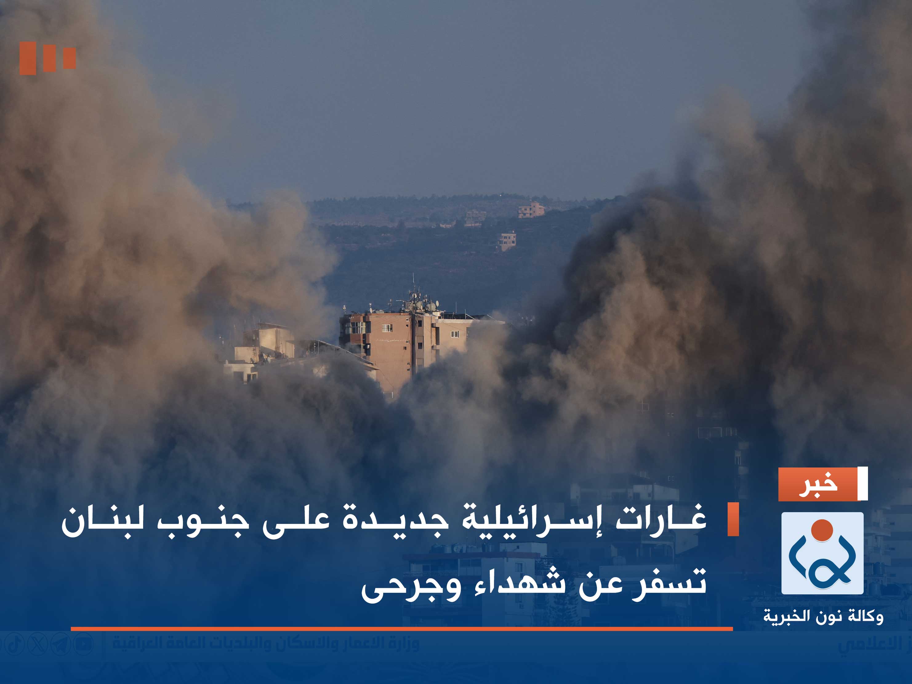 غارات إسرائيلية جديدة على جنوب لبنان تسفر عن شهداء وجرحى