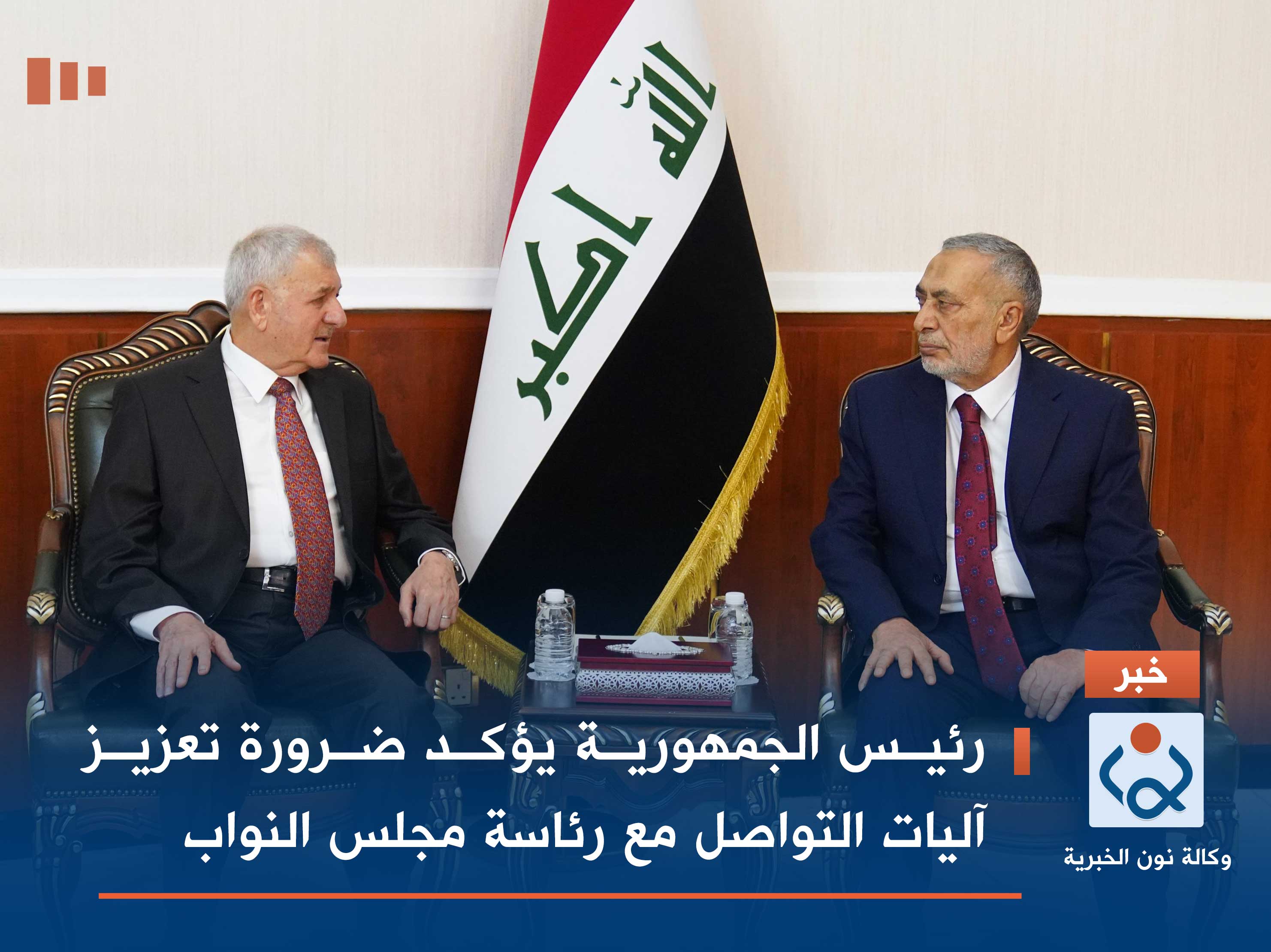 رئيس الجمهورية يؤكد ضرورة تعزيز آليات التواصل مع رئاسة مجلس النواب (فيديو)