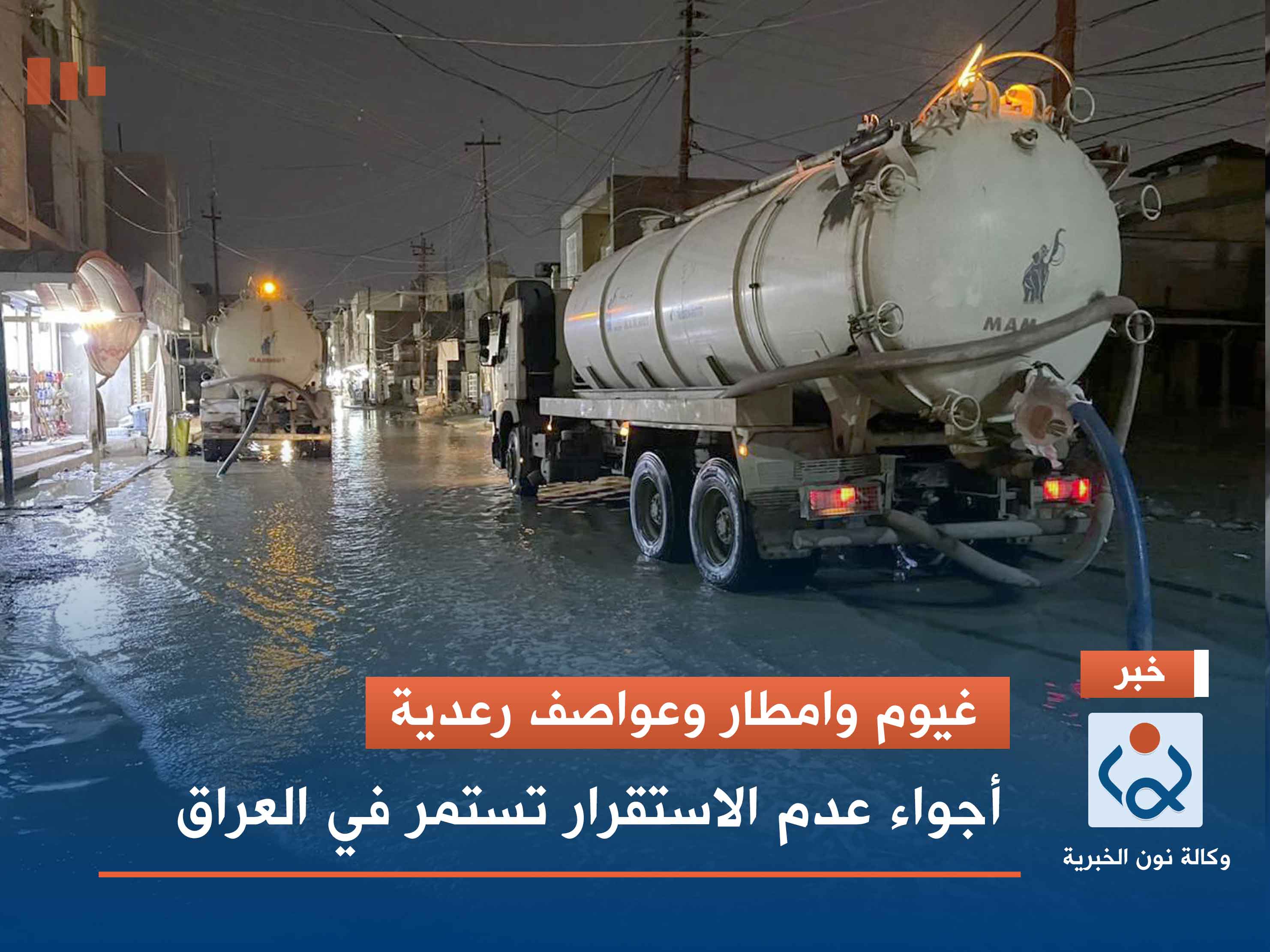 غيوم وامطار وعواصف رعدية.. أجواء عدم الاستقرار تستمر في العراق