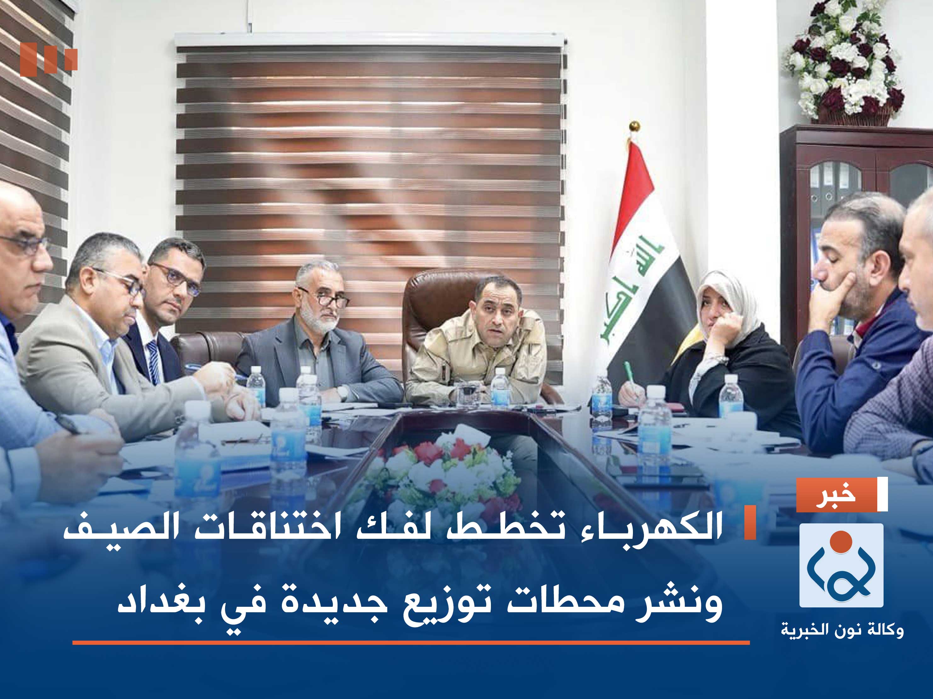 الكهرباء تخطط لفك اختناقات الصيف ونشر محطات توزيع جديدة في بغداد