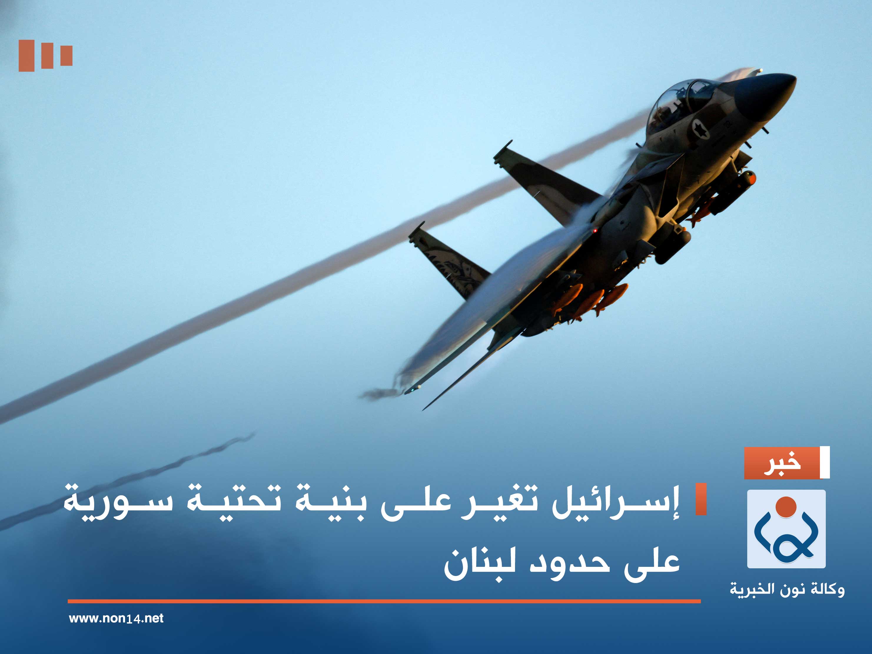 إسرائيل تغير على بنية تحتية سورية على حدود لبنان