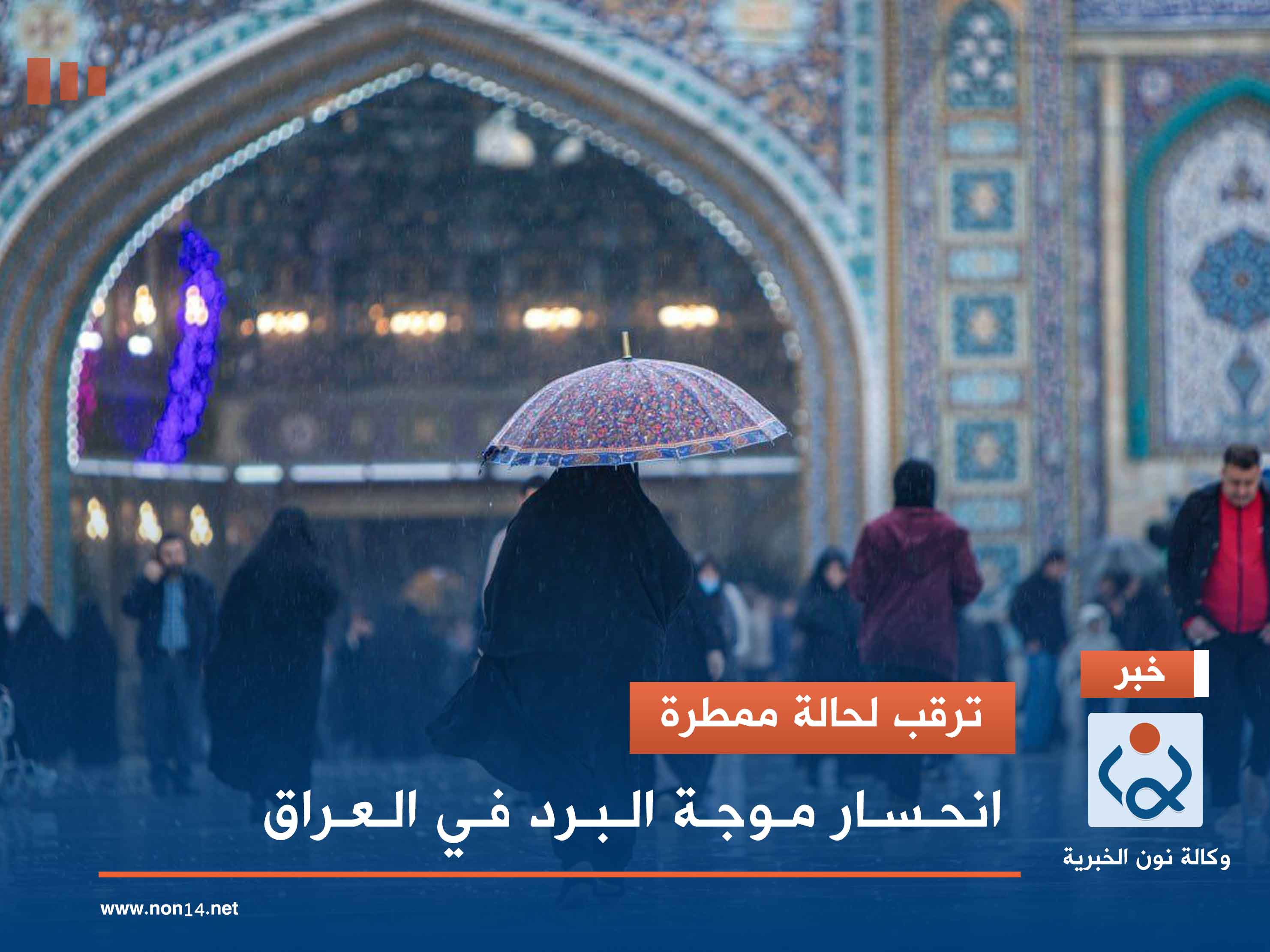 ترقب لحالة ممطرة.. انحسار موجة البرد في العراق