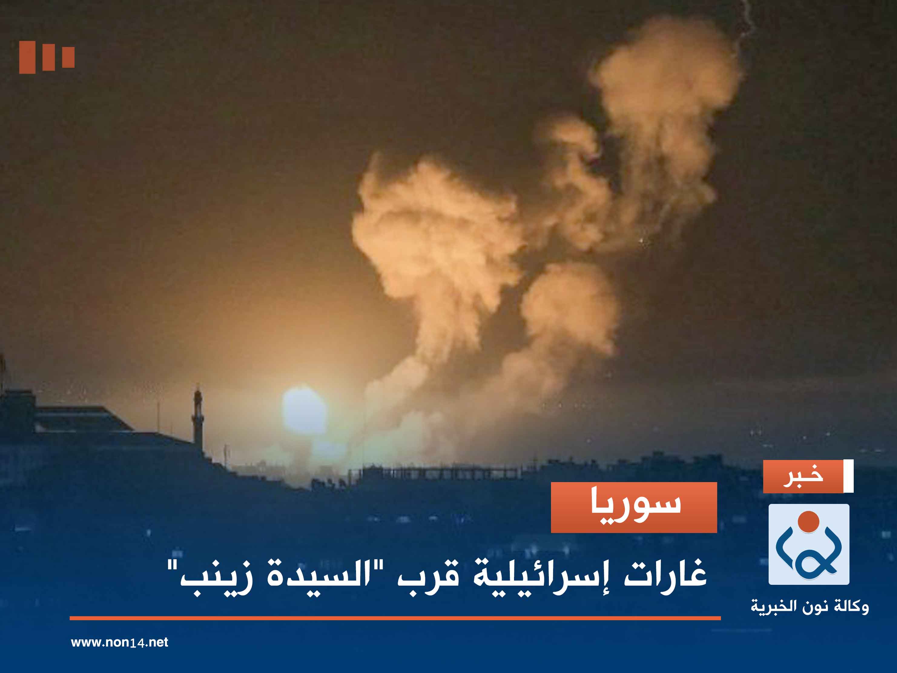 سوريا.. غارات إسرائيلية قرب "السيدة زينب"