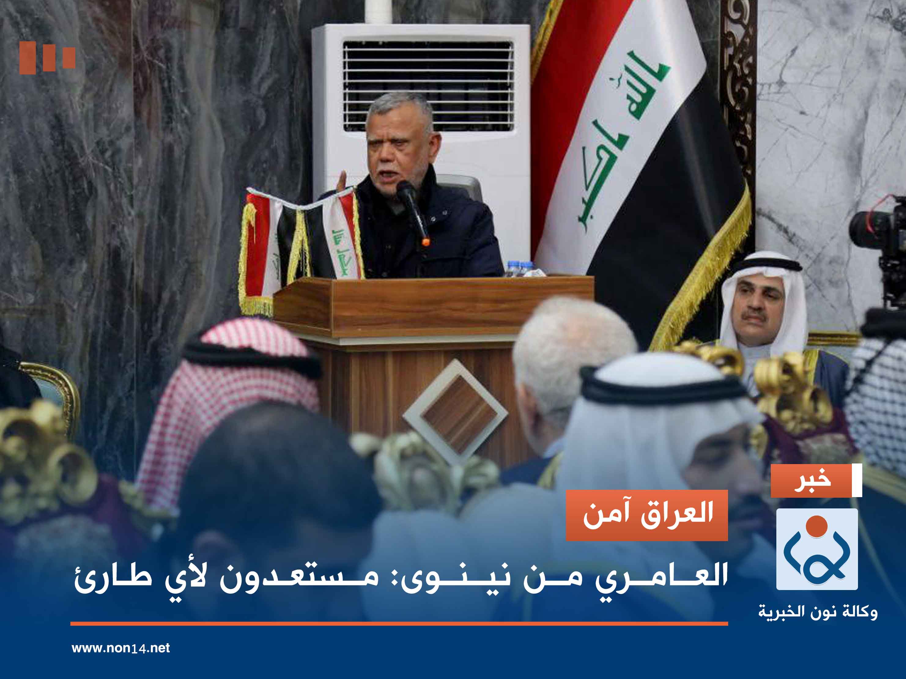 العراق آمن.. العامري من نينوى: مستعدون لأي طارئ