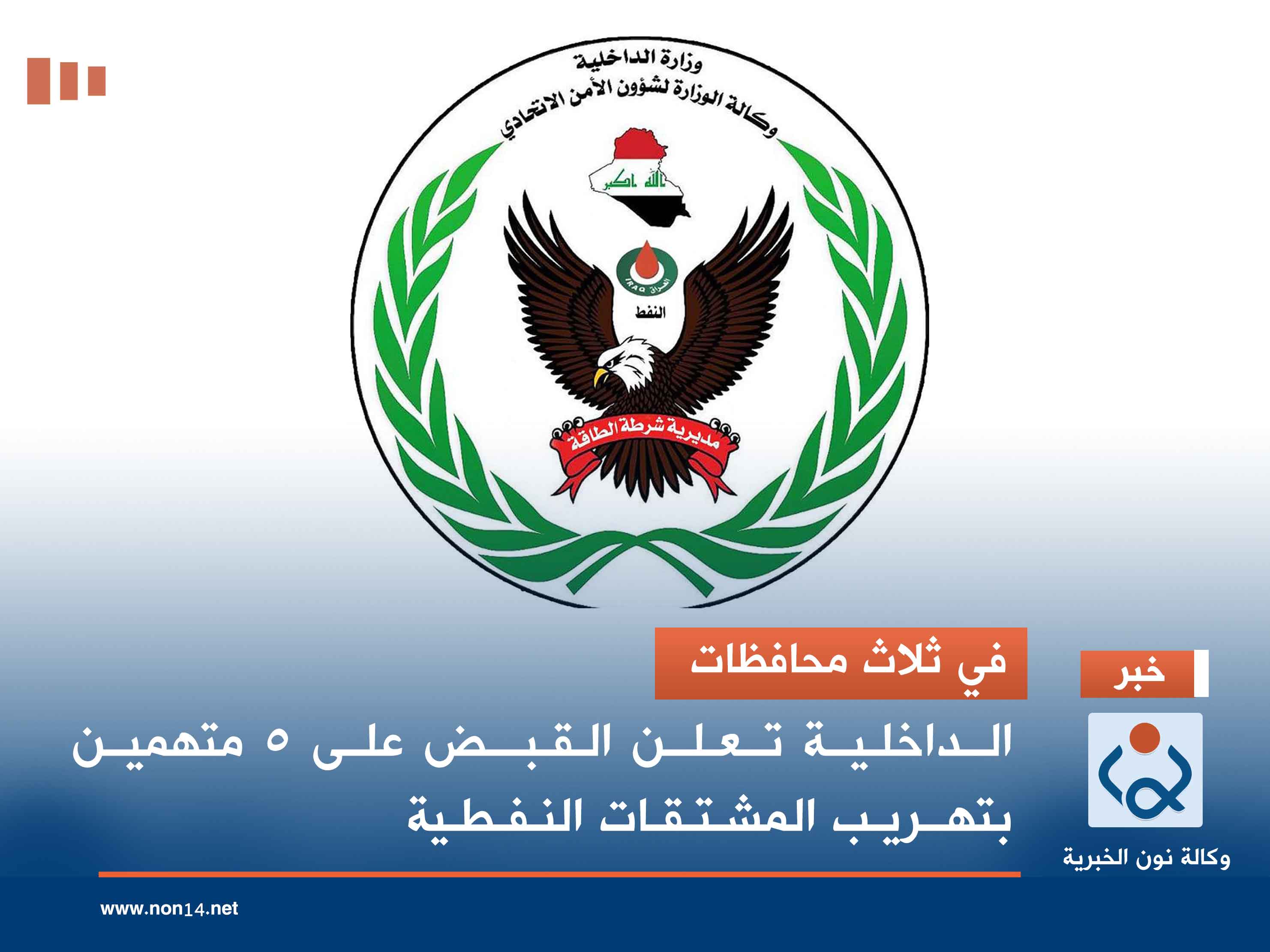 في ثلاث محافظات.. الداخلية تعلن القبض على 5 متهمين بتهريب المشتقات النفطية