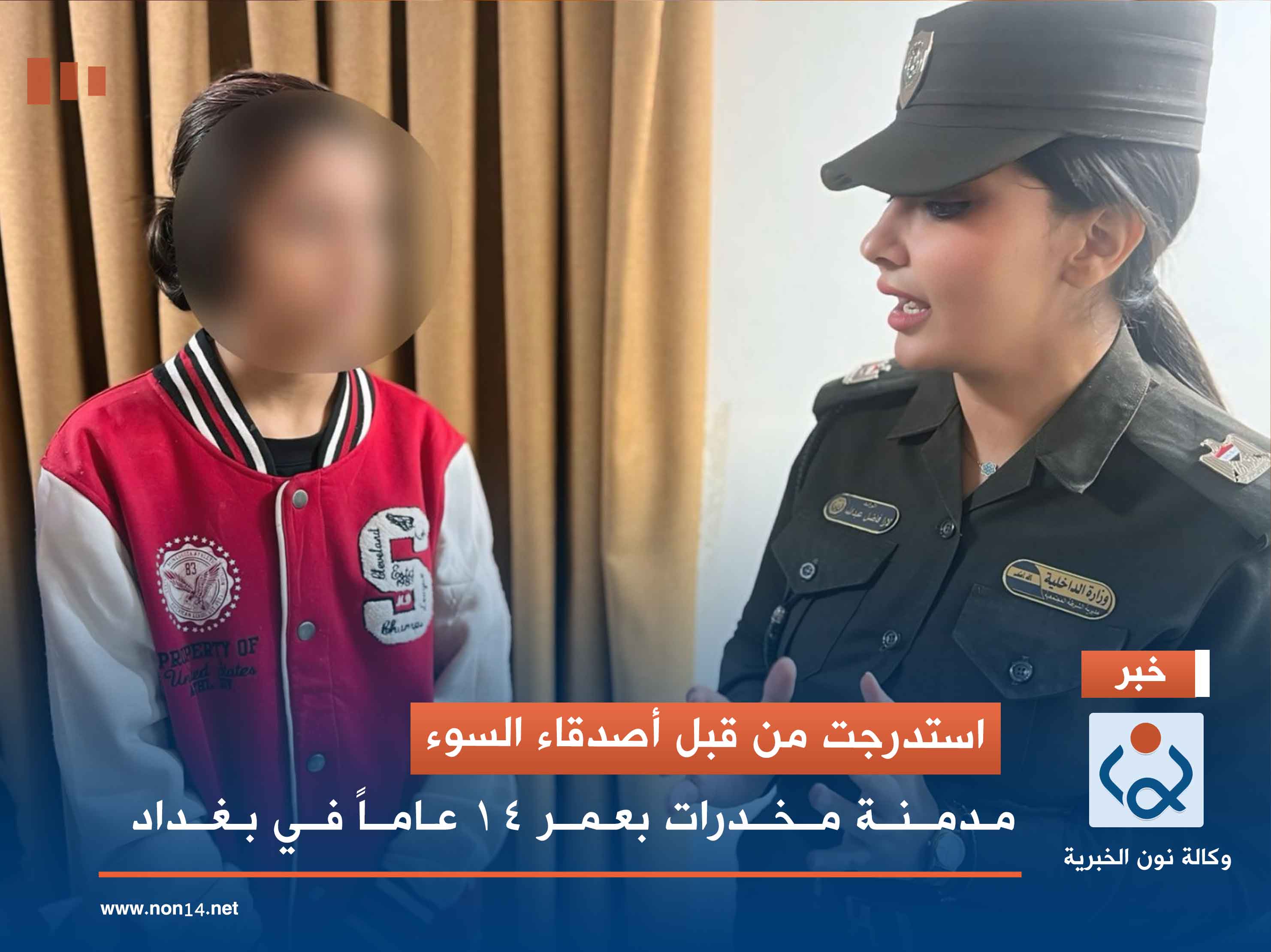 استدرجت من قبل أصدقاء السوء.. مدمنة مخدرات بعمر 14 عاماً في بغداد