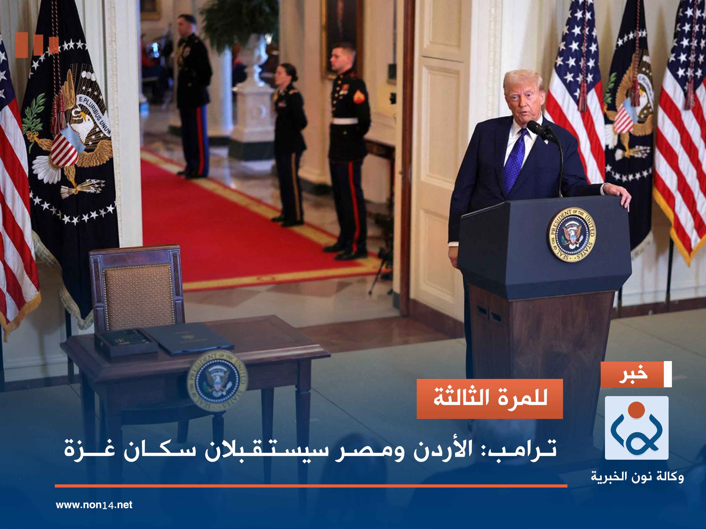 للمرة الثالثة.. ترامب: الأردن ومصر سيستقبلان سكان غزة