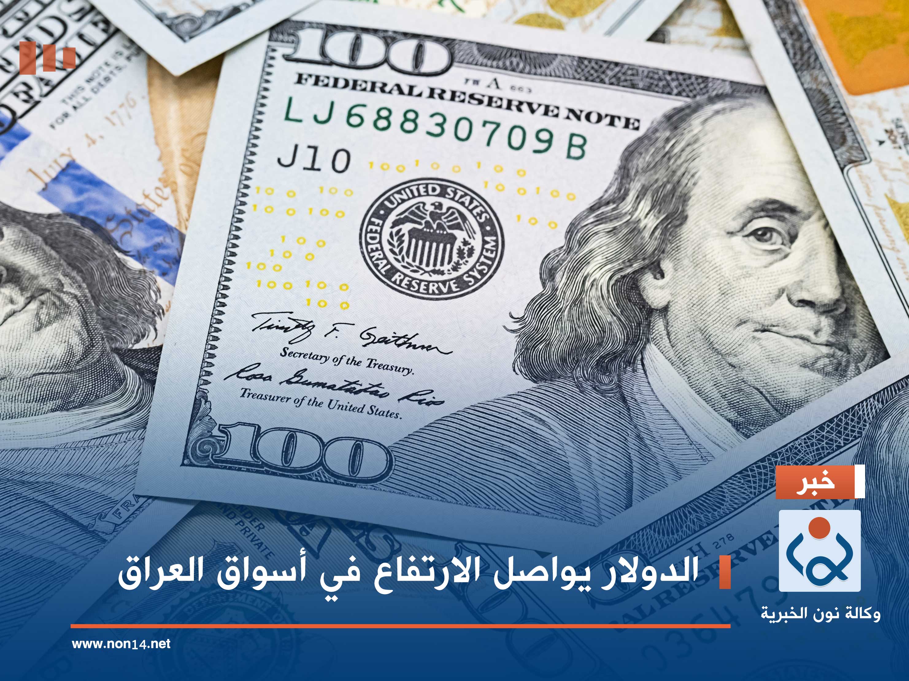 الدولار يواصل الارتفاع في أسواق العراق