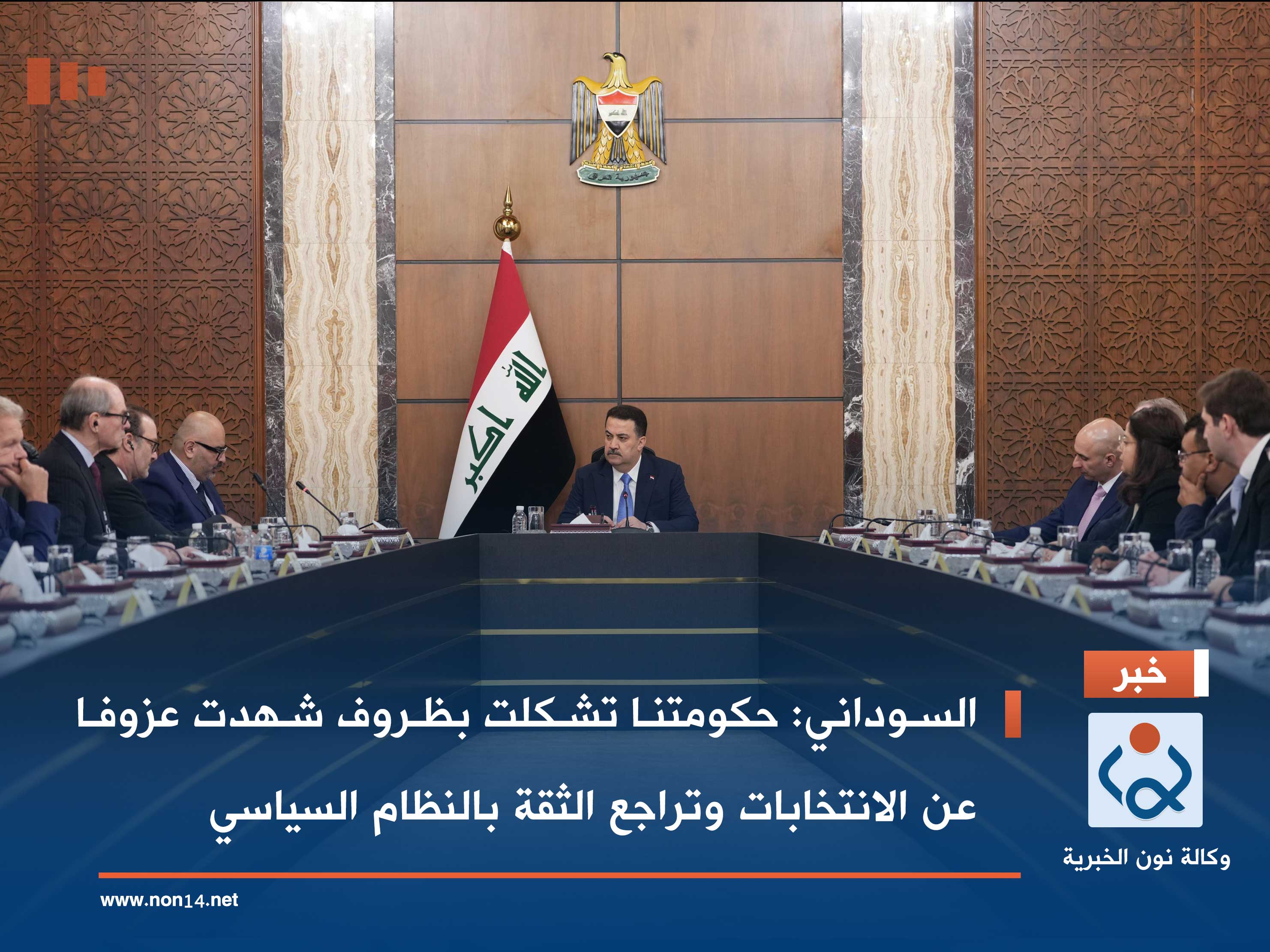 السوداني: حكومتنا تشكلت بظروف شهدت عزوفا عن الانتخابات وتراجع الثقة بالنظام السياسي