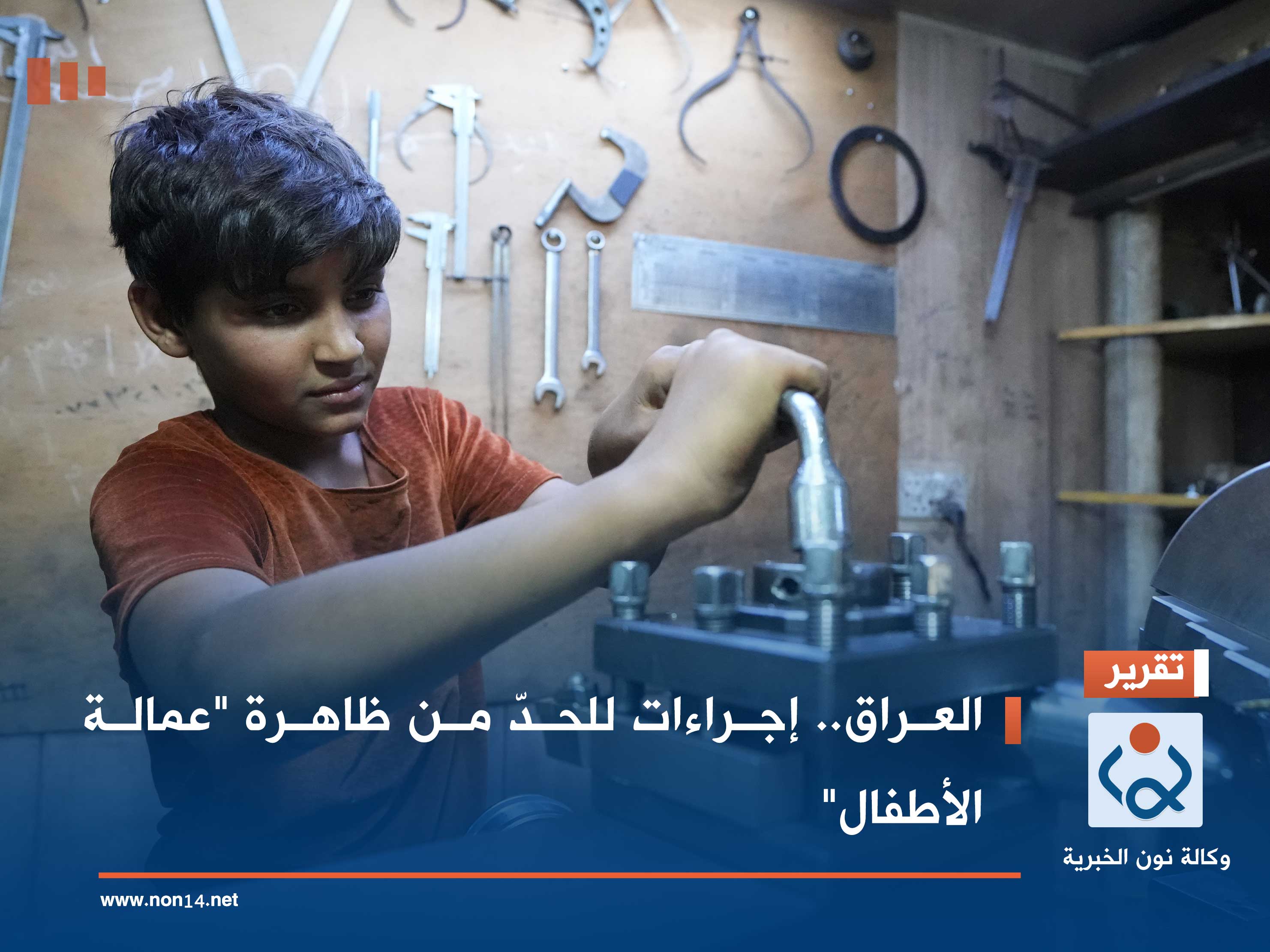 العراق.. إجراءات للحدّ من ظاهرة "عمالة الأطفال"