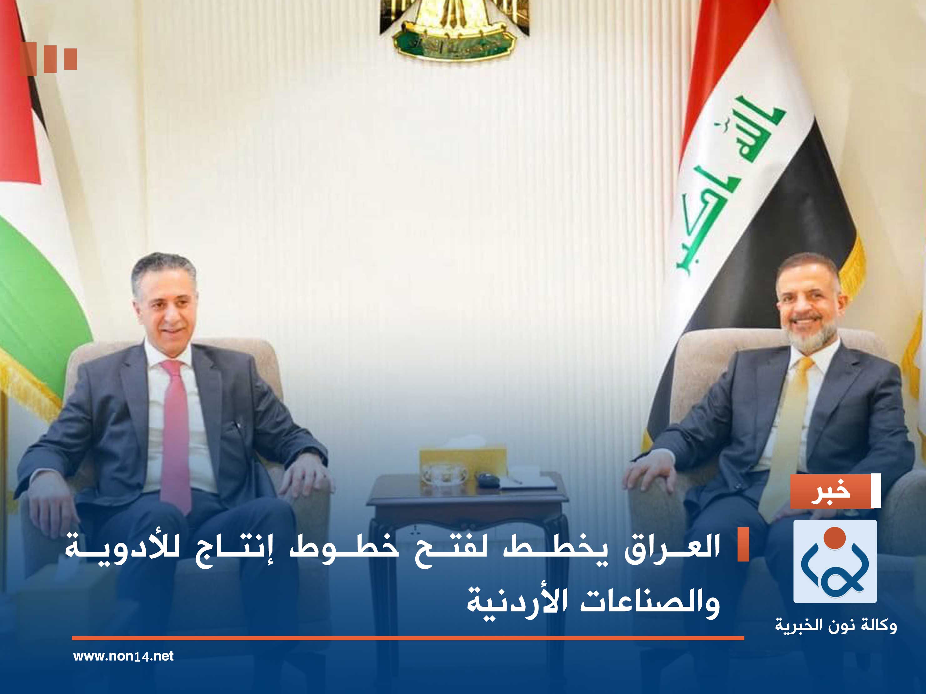 العراق يخطط لفتح خطوط إنتاج للأدوية والصناعات الأردنية