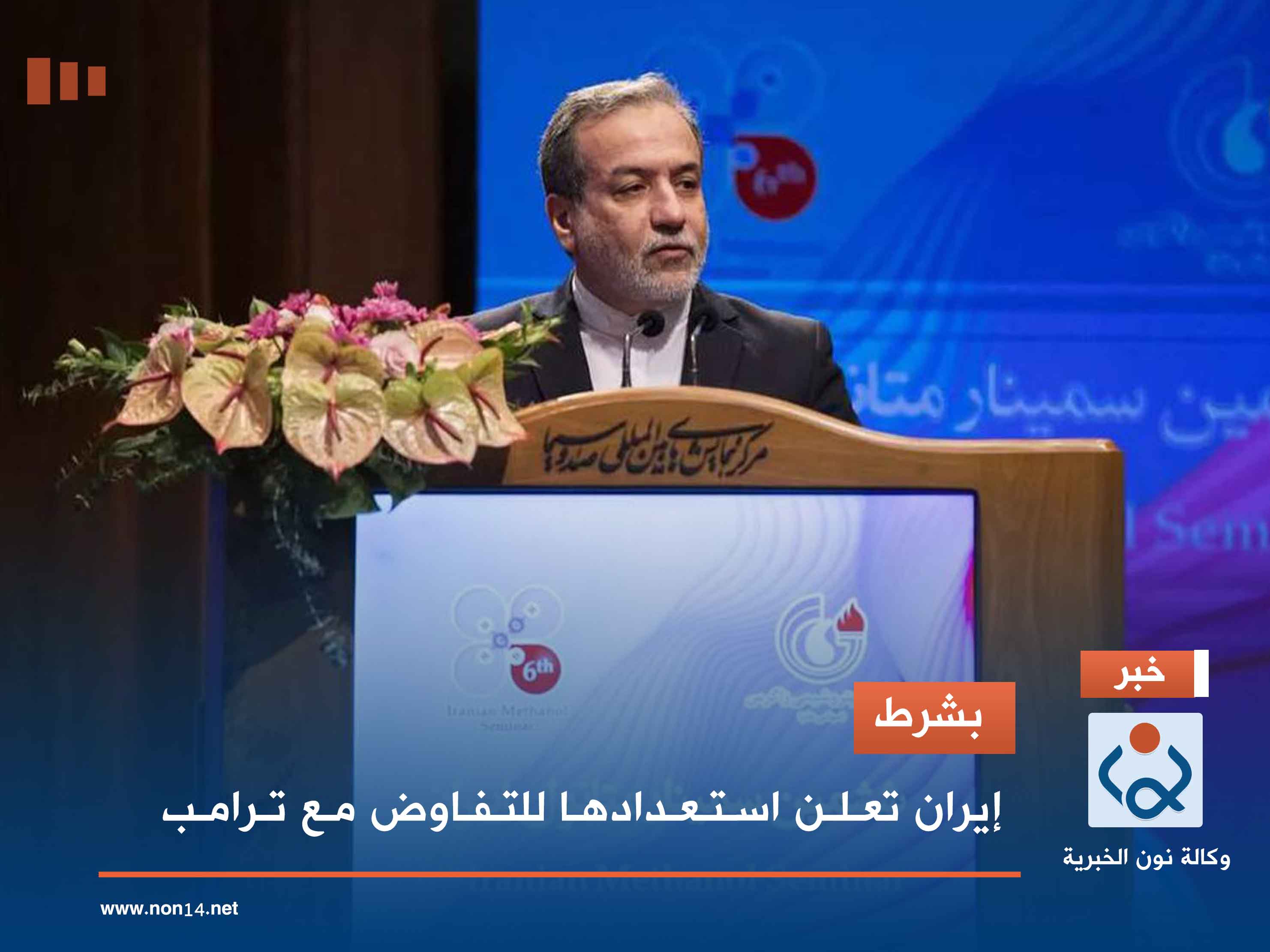 بشرط.. إيران تعلن استعدادها للتفاوض مع ترامب