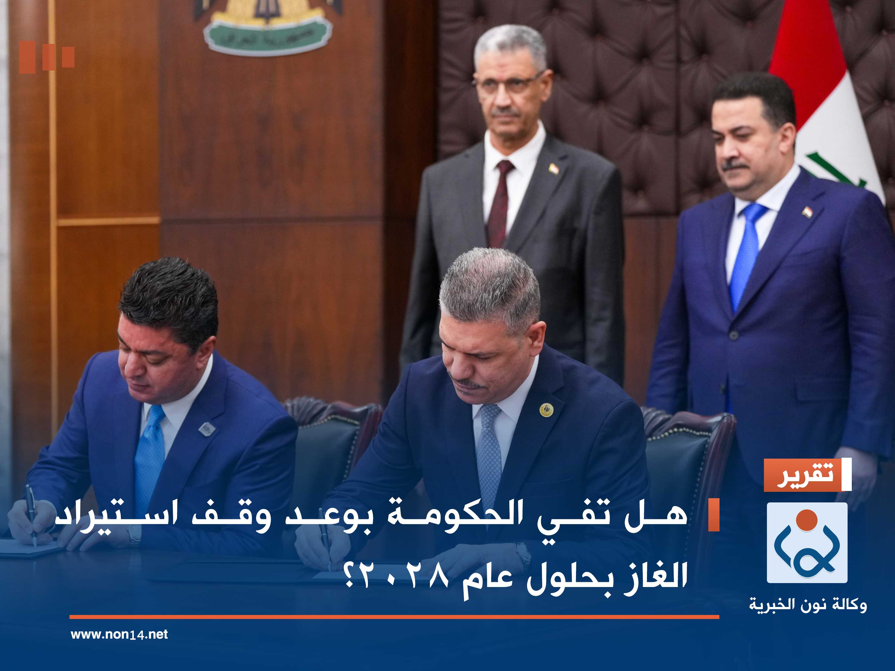 هل تفي الحكومة بوعد وقف استيراد الغاز بحلول عام 2028؟