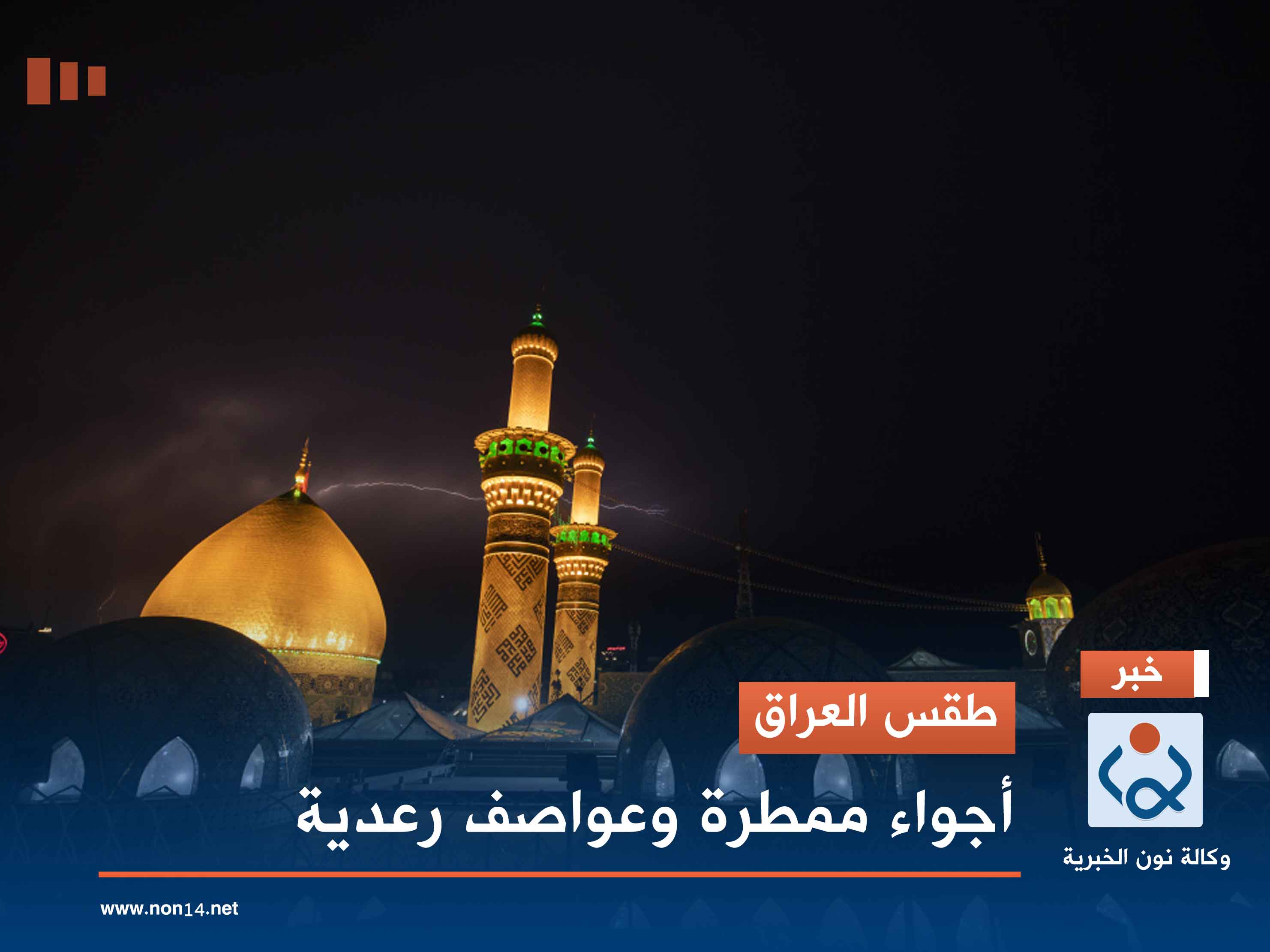 طقس العراق.. أجواء ممطرة وعواصف رعدية