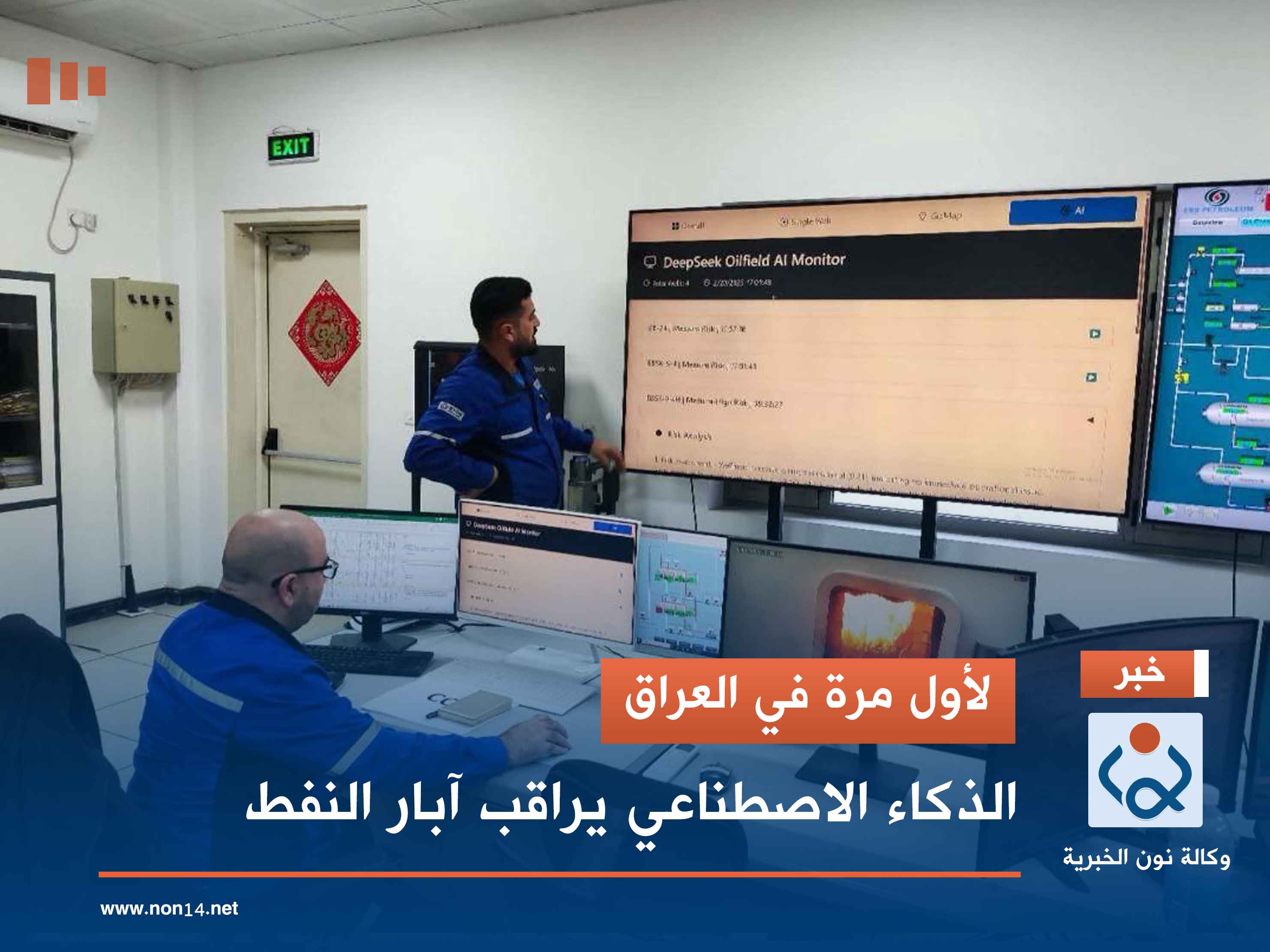لأول مرة في العراق.. الذكاء الاصطناعي يراقب آبار النفط