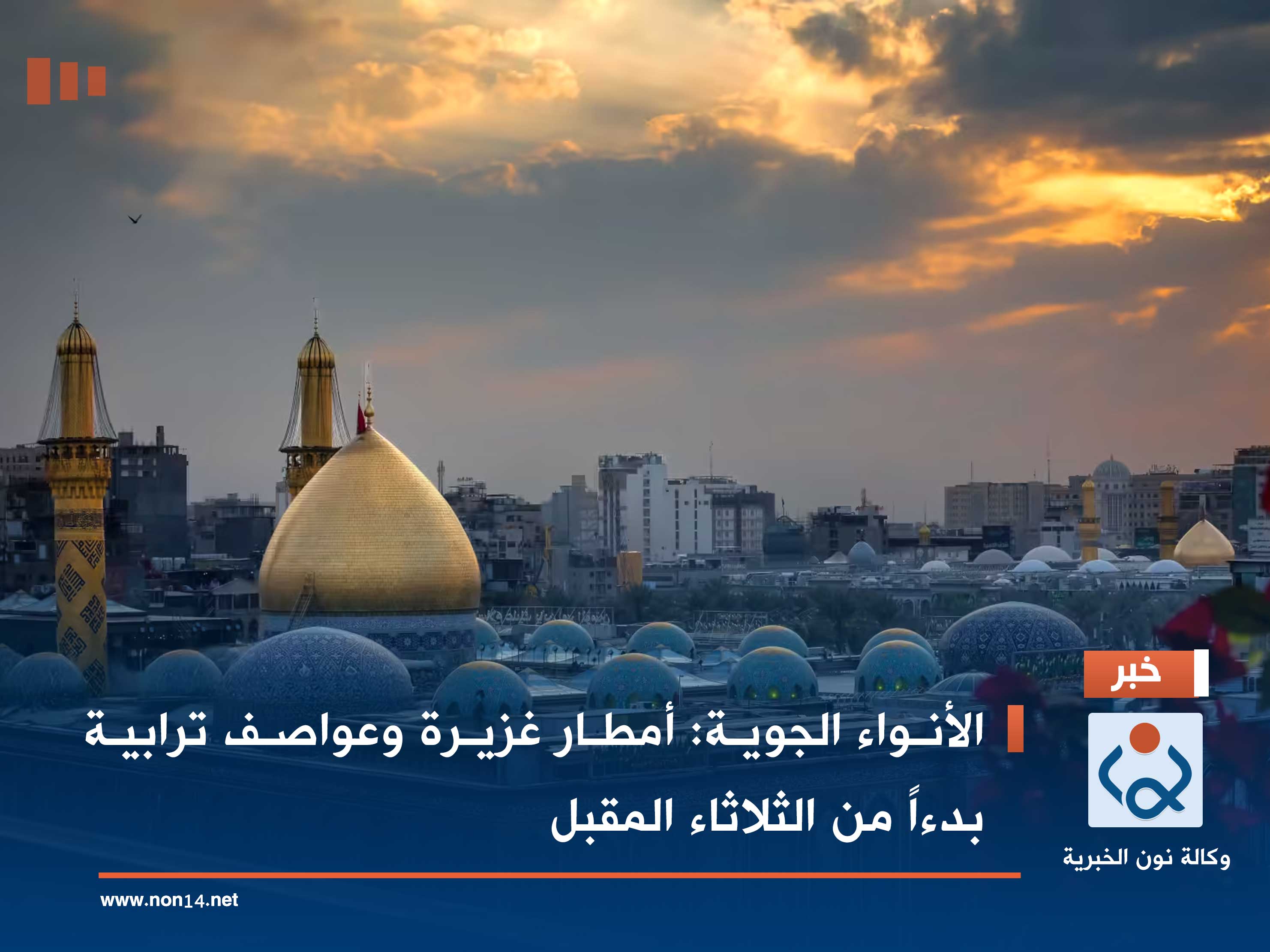 الأنواء الجوية: أمطار غزيرة وعواصف ترابية بدءاً من الثلاثاء المقبل