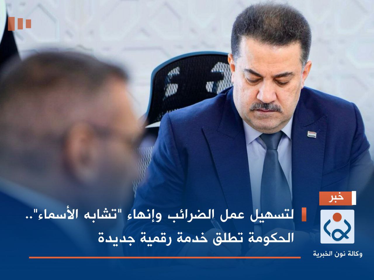 لتسهيل عمل الضرائب وإنهاء "تشابه الأسماء".. الحكومة تطلق خدمة رقمية جديدة