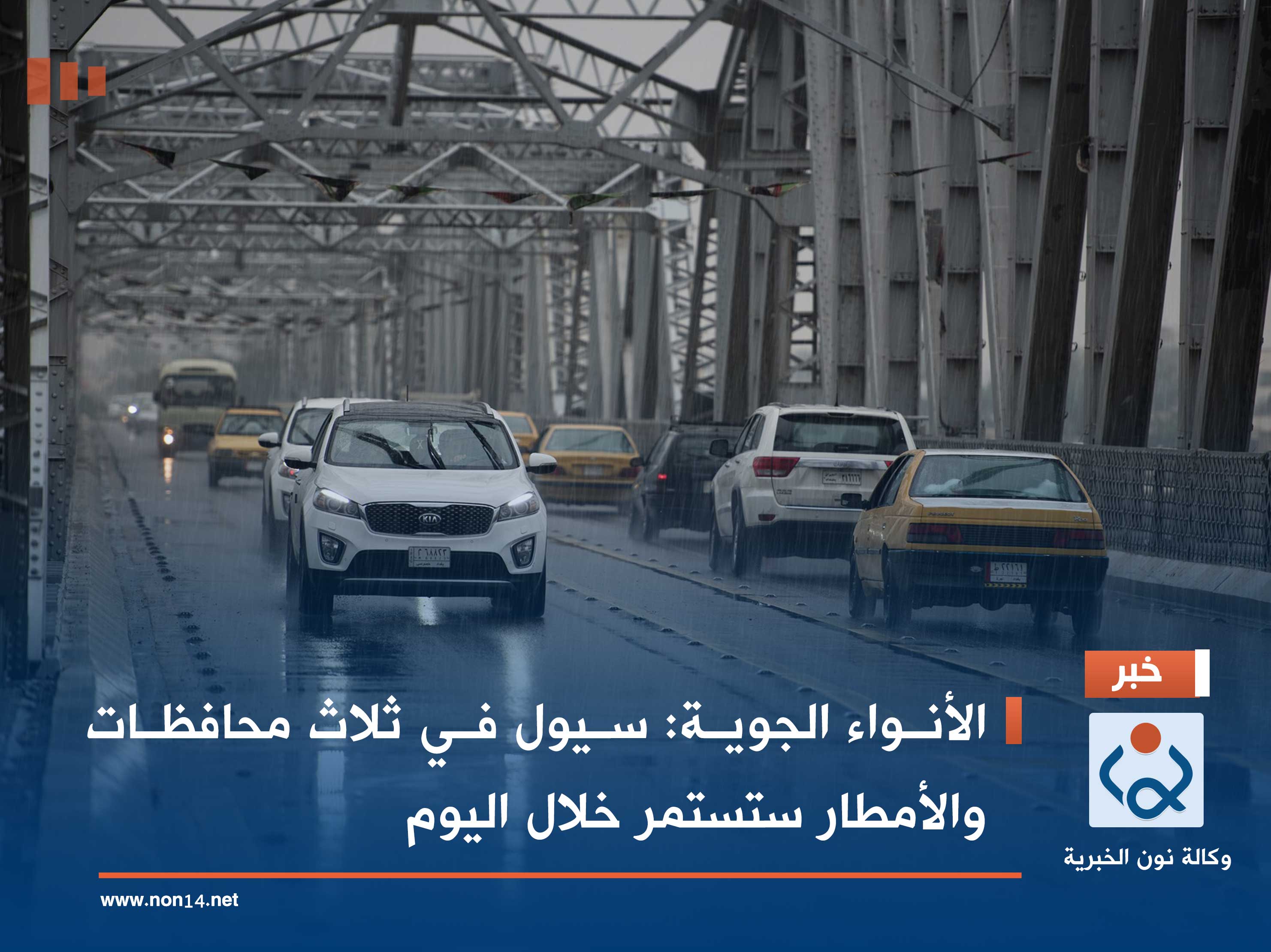 الأنواء الجوية: سيول في ثلاث محافظات والأمطار ستستمر خلال اليوم