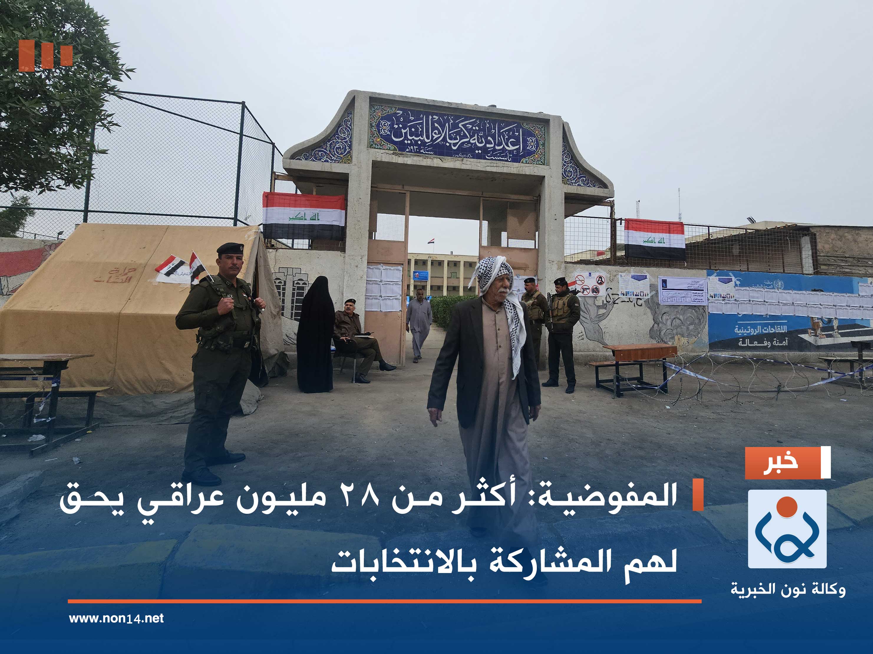 المفوضية: أكثر من 28 مليون عراقي يحق لهم المشاركة بالانتخابات