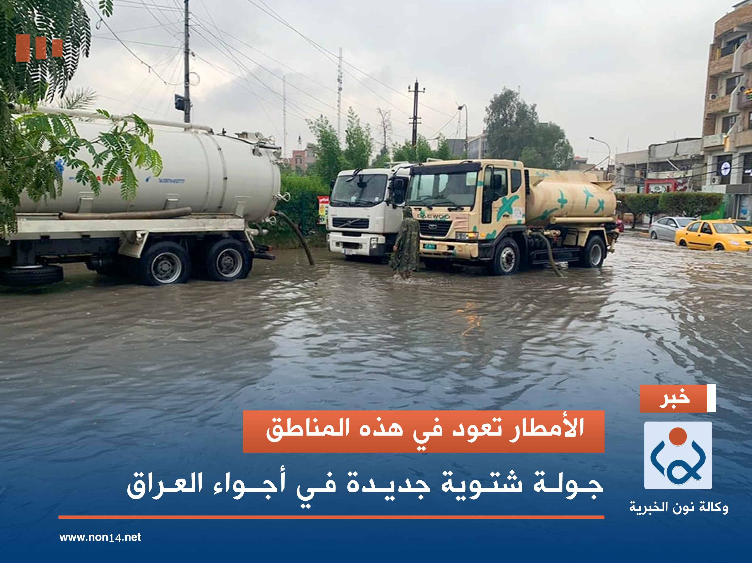 الأمطار تعود في هذه المناطق.. جولة شتوية جديدة في أجواء العراق