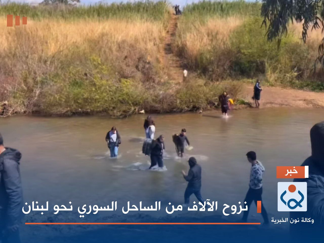 نزوح الآلاف من الساحل السوري نحو لبنان