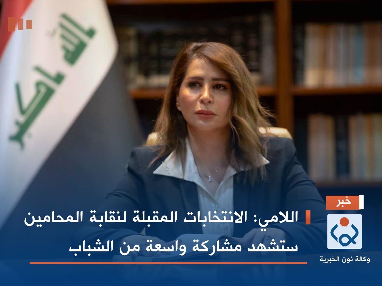 اللامي: الانتخابات المقبلة لنقابة المحامين ستشهد مشاركة واسعة من الشباب