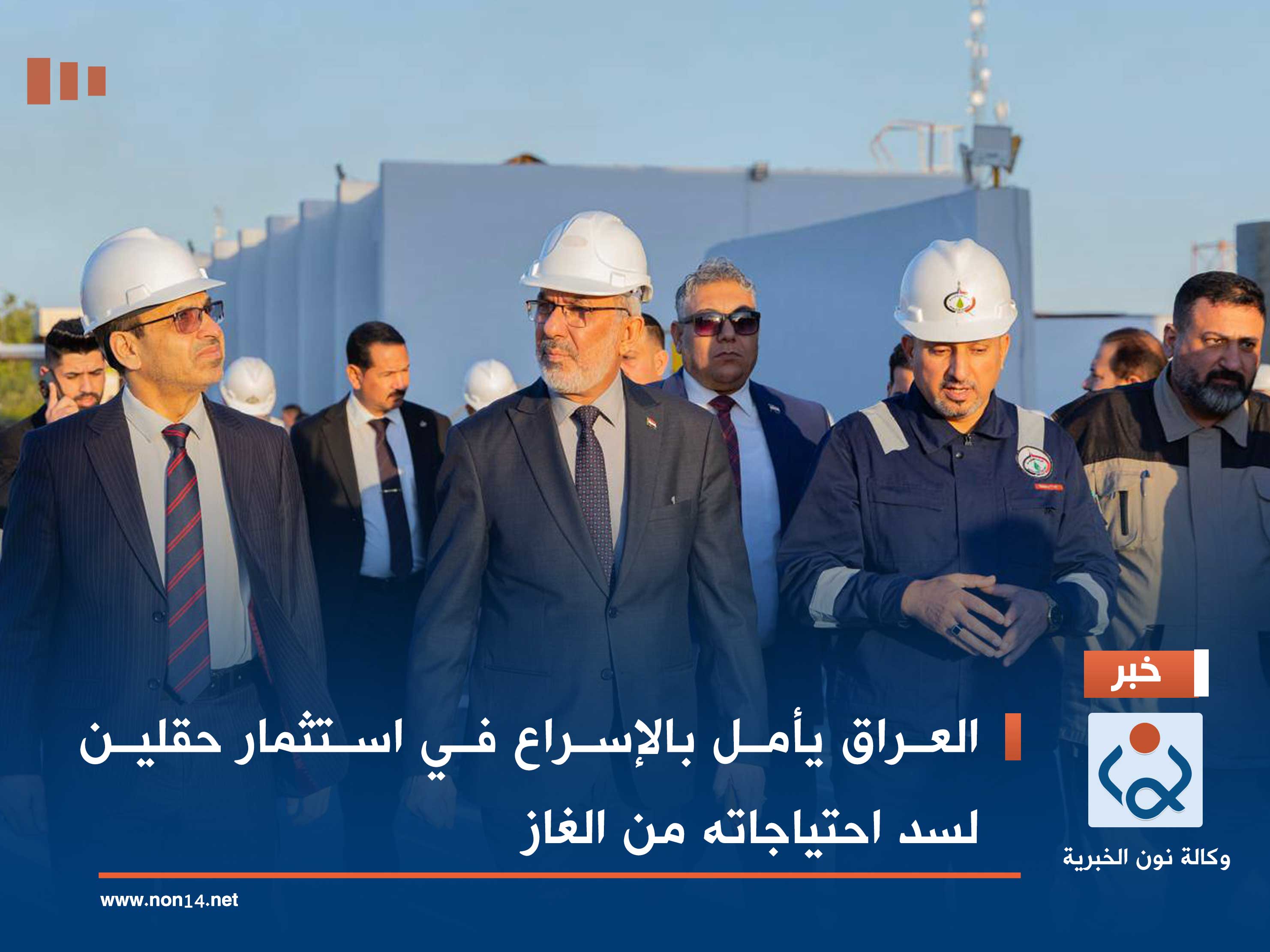 العراق يأمل بالإسراع في استثمار حقلين لسد احتياجاته من الغاز