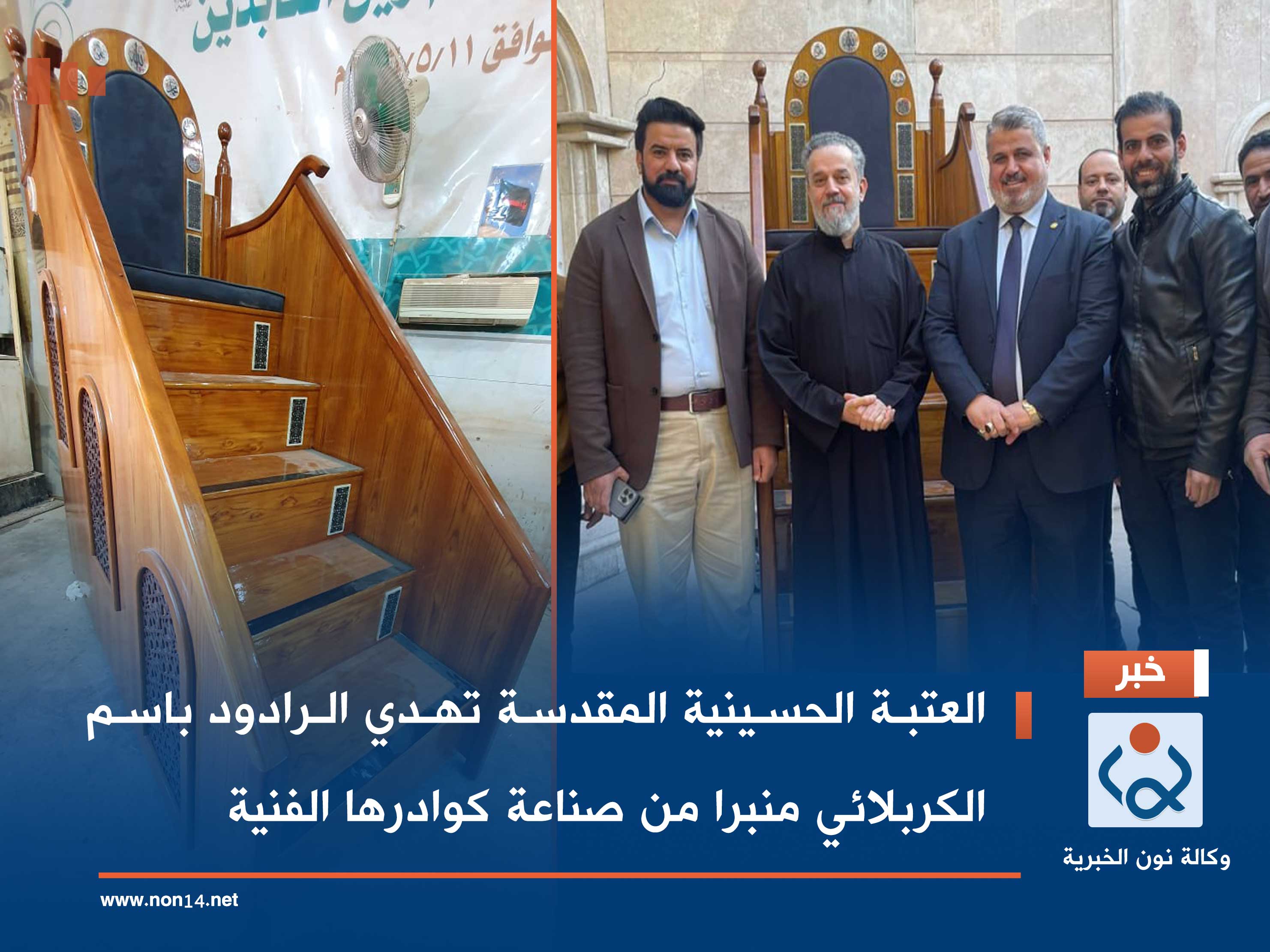 العتبة الحسينية المقدسة تهدي الرادود باسم الكربلائي منبراً من صناعة كوادرها الفنية (فيديو)