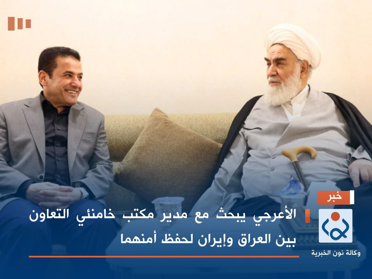 الأعرجي يبحث مع مدير مكتب خامنئي التعاون بين العراق وإيران لحفظ أمنهما