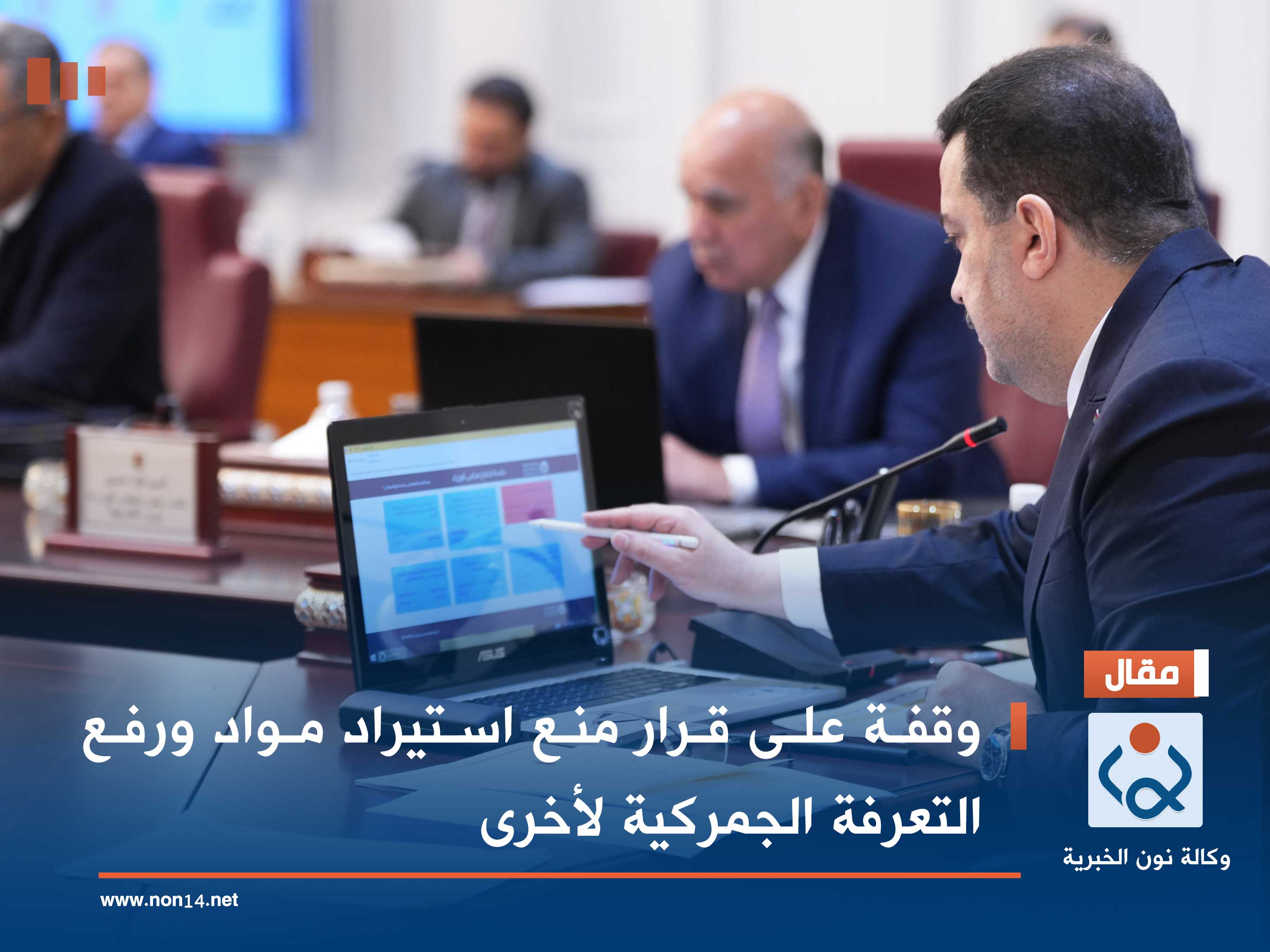 وقفة على قرار منع استيراد مواد ورفع التعرفة الجمركية لأخرى