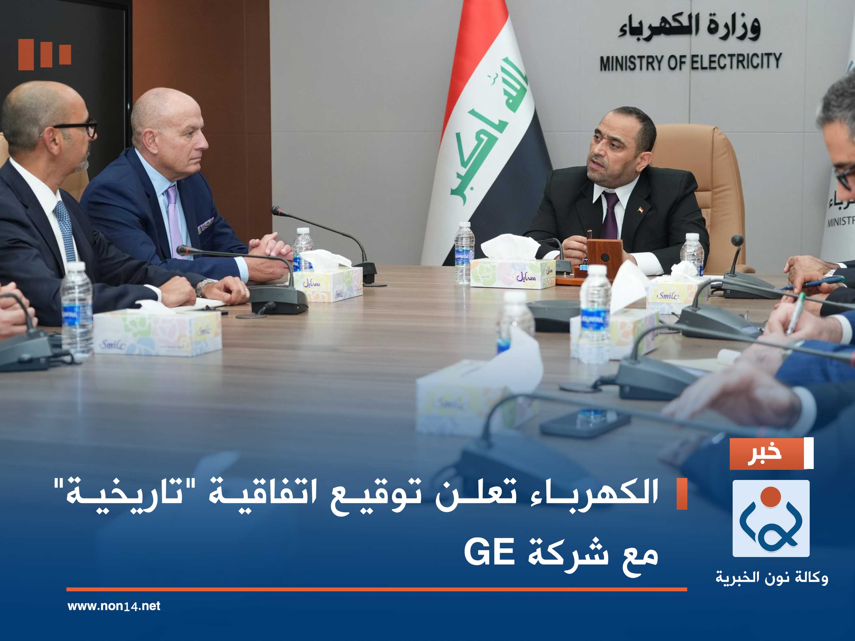 الكهرباء تعلن توقيع اتفاقية "تاريخية" مع شركة ‏GE