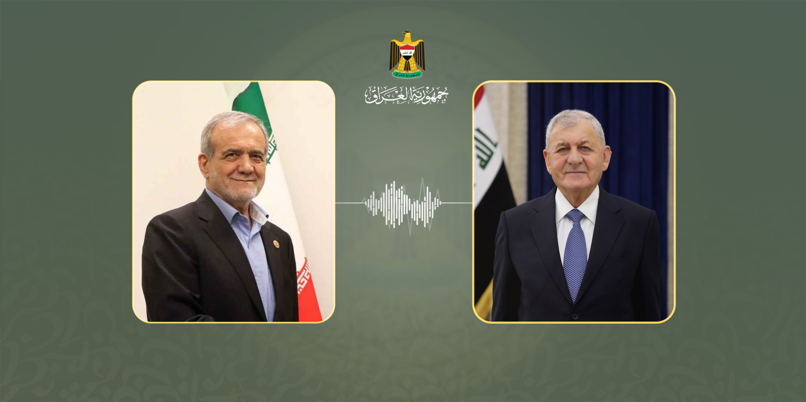 العراق وايران يتفقان على تفعيل التنسيق بالتعامل مع المستجدات الإقليمية والدولية