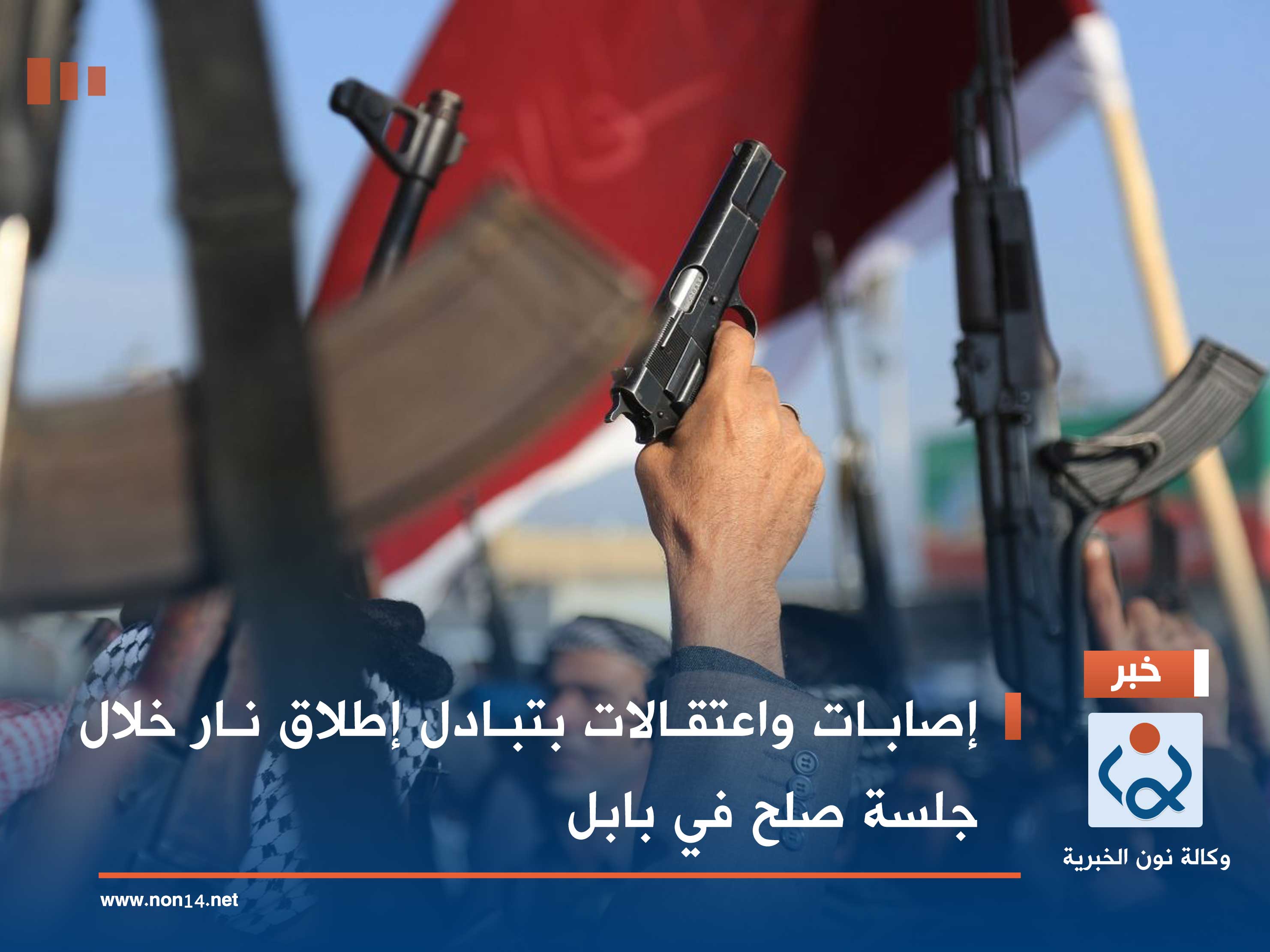 إصابات واعتقالات بتبادل إطلاق نار خلال جلسة صلح في بابل (فيديو)