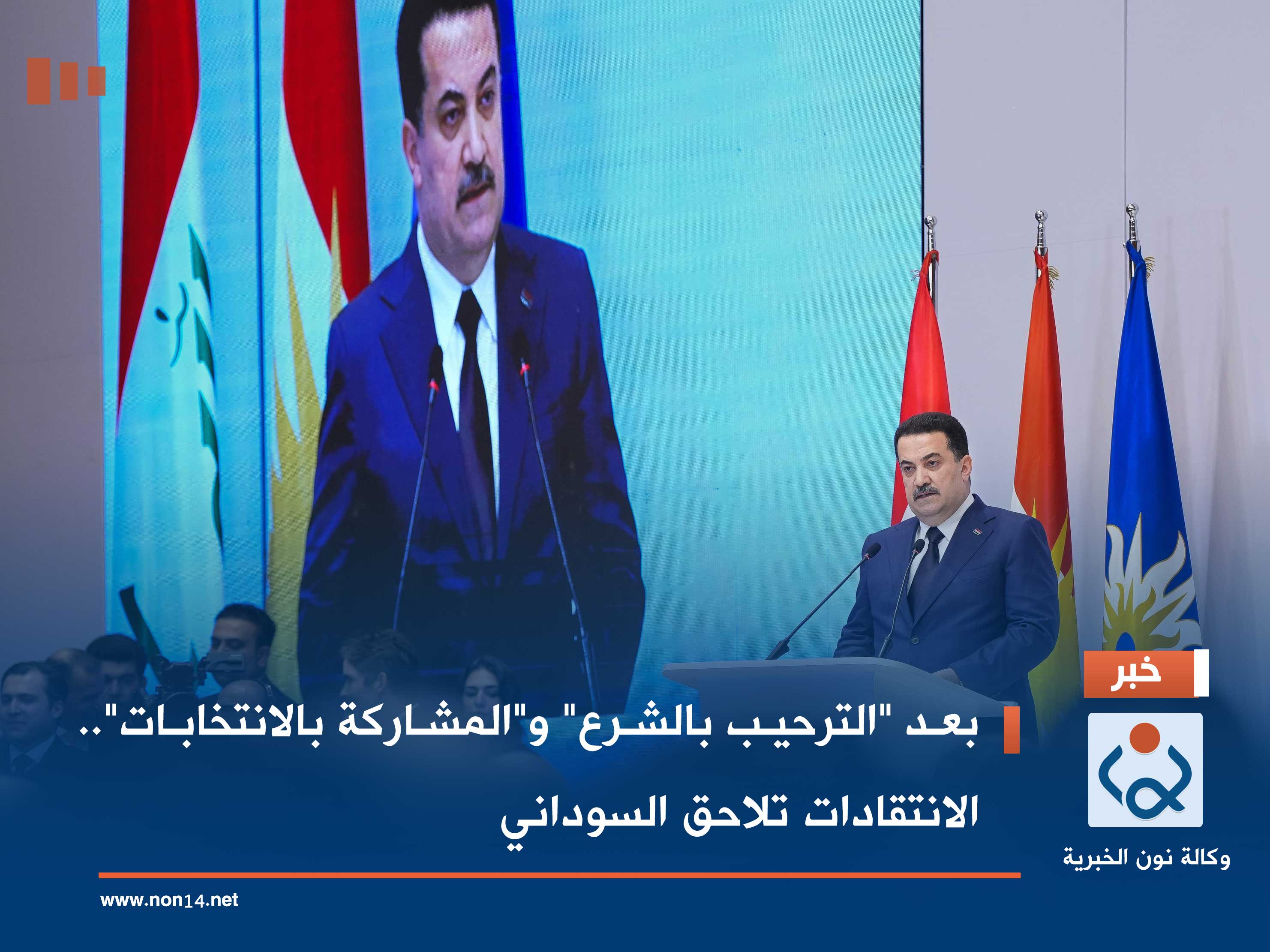 بعد "الترحيب بالشرع" و"المشاركة بالانتخابات".. الانتقادات تلاحق السوداني
