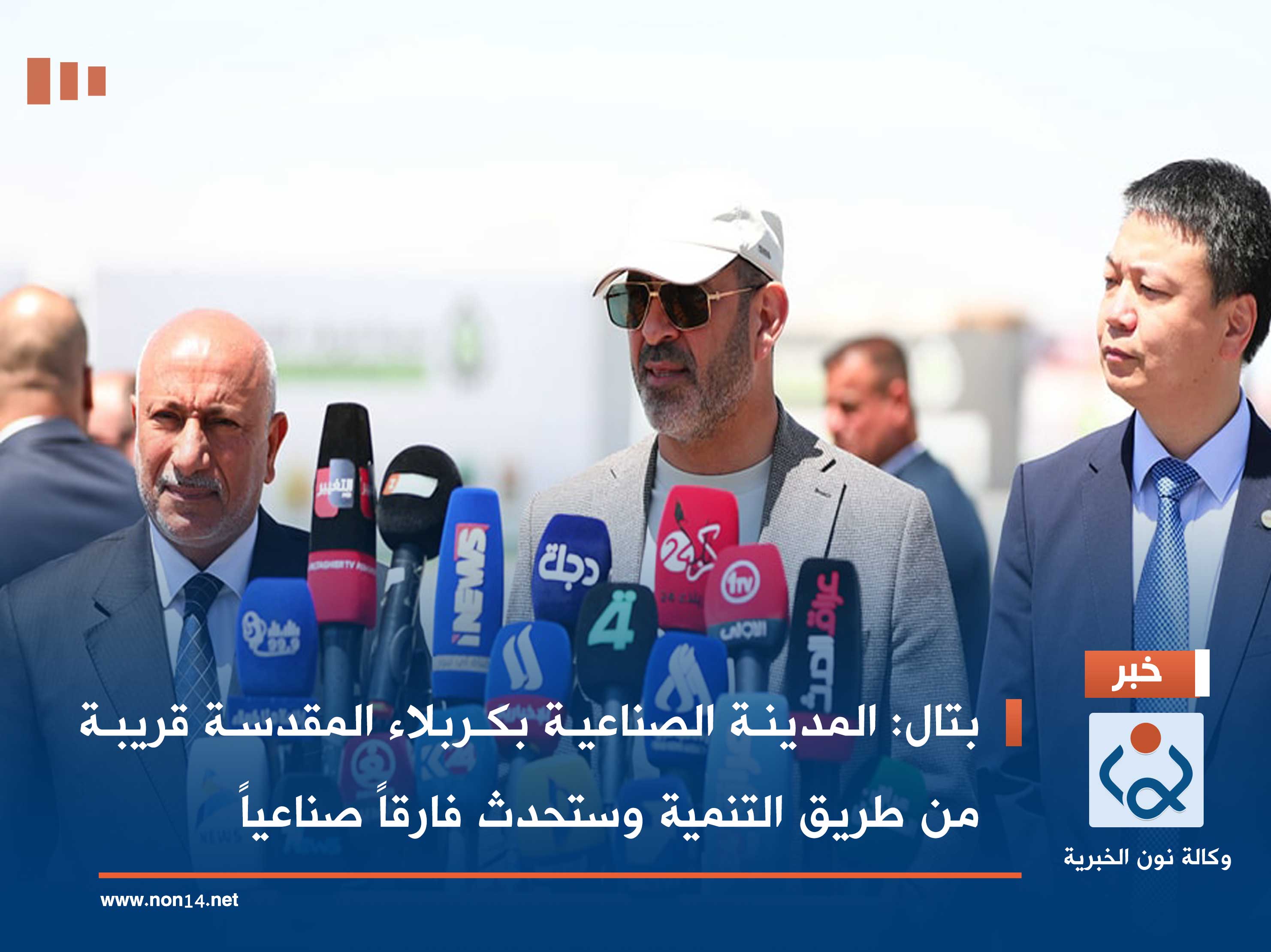 بتال: المدينة الصناعية بكربلاء المقدسة قريبة من طريق التنمية وستحدث فارقاً صناعياً