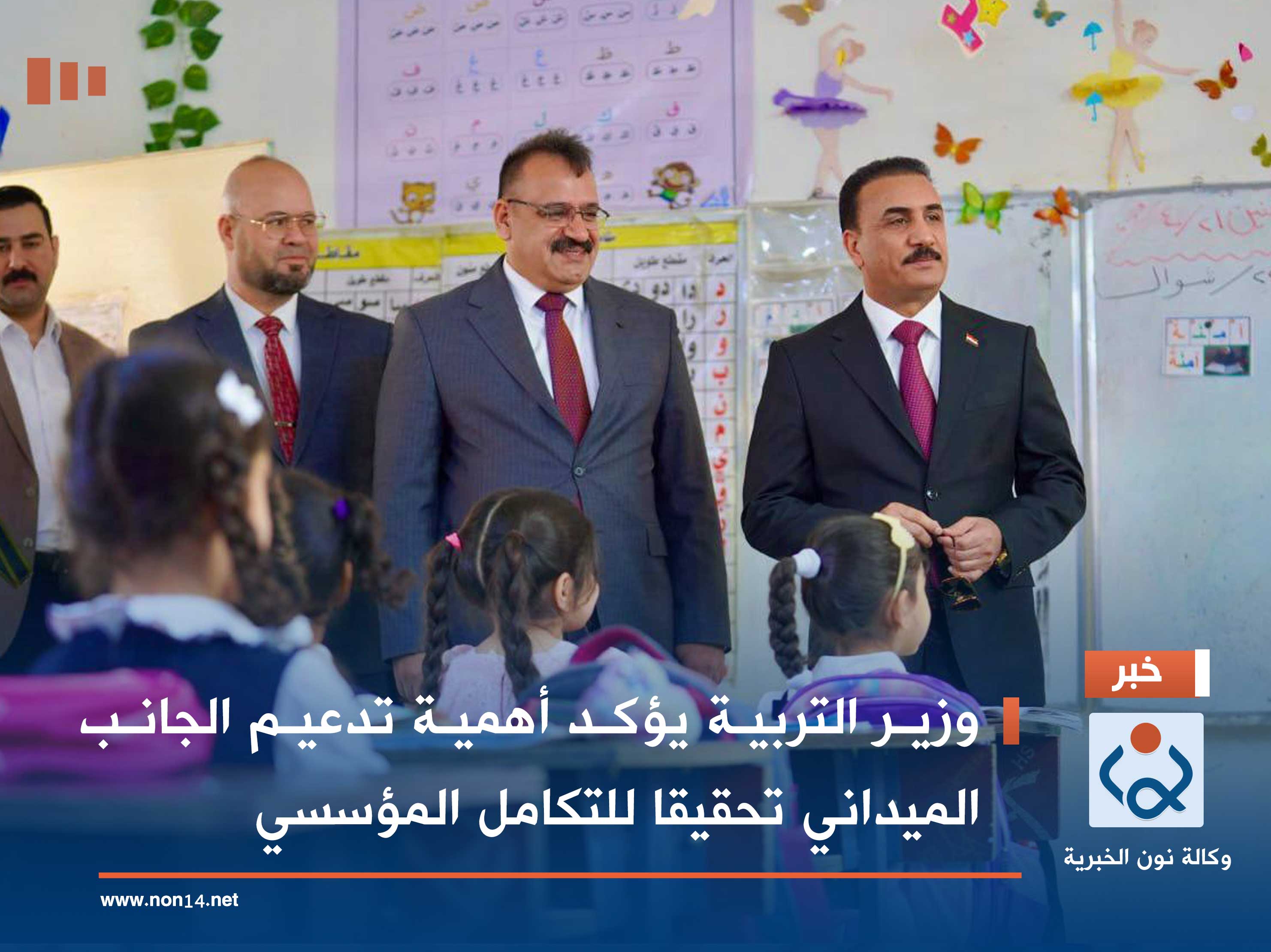 وزير التربية يؤكد أهمية تدعيم الجانب الميداني تحقيقا للتكامل المؤسسي