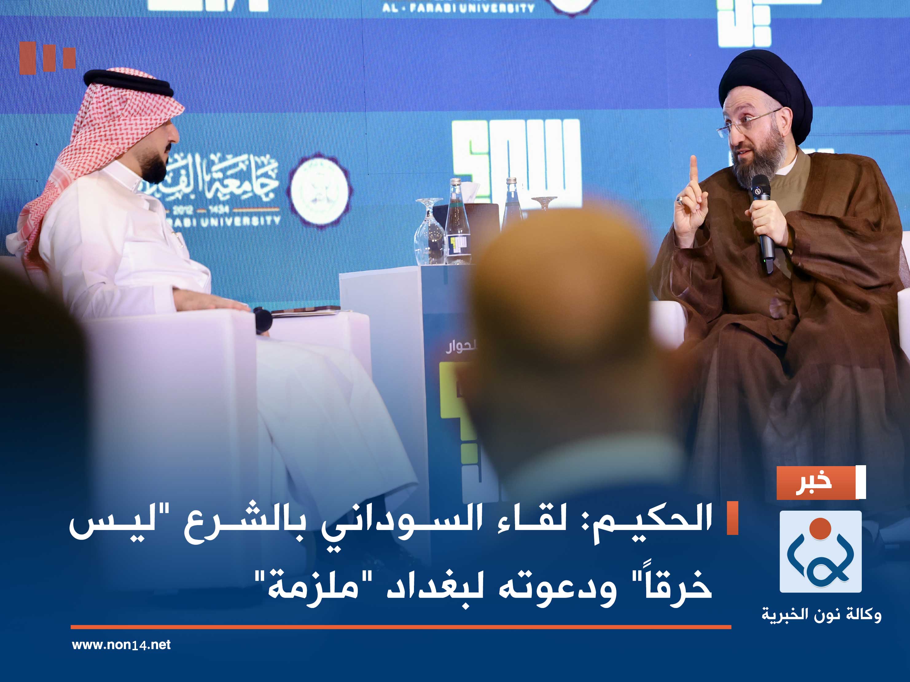 الحكيم: لقاء السوداني بالشرع "ليس خرقاً" ودعوته لبغداد "ملزمة"