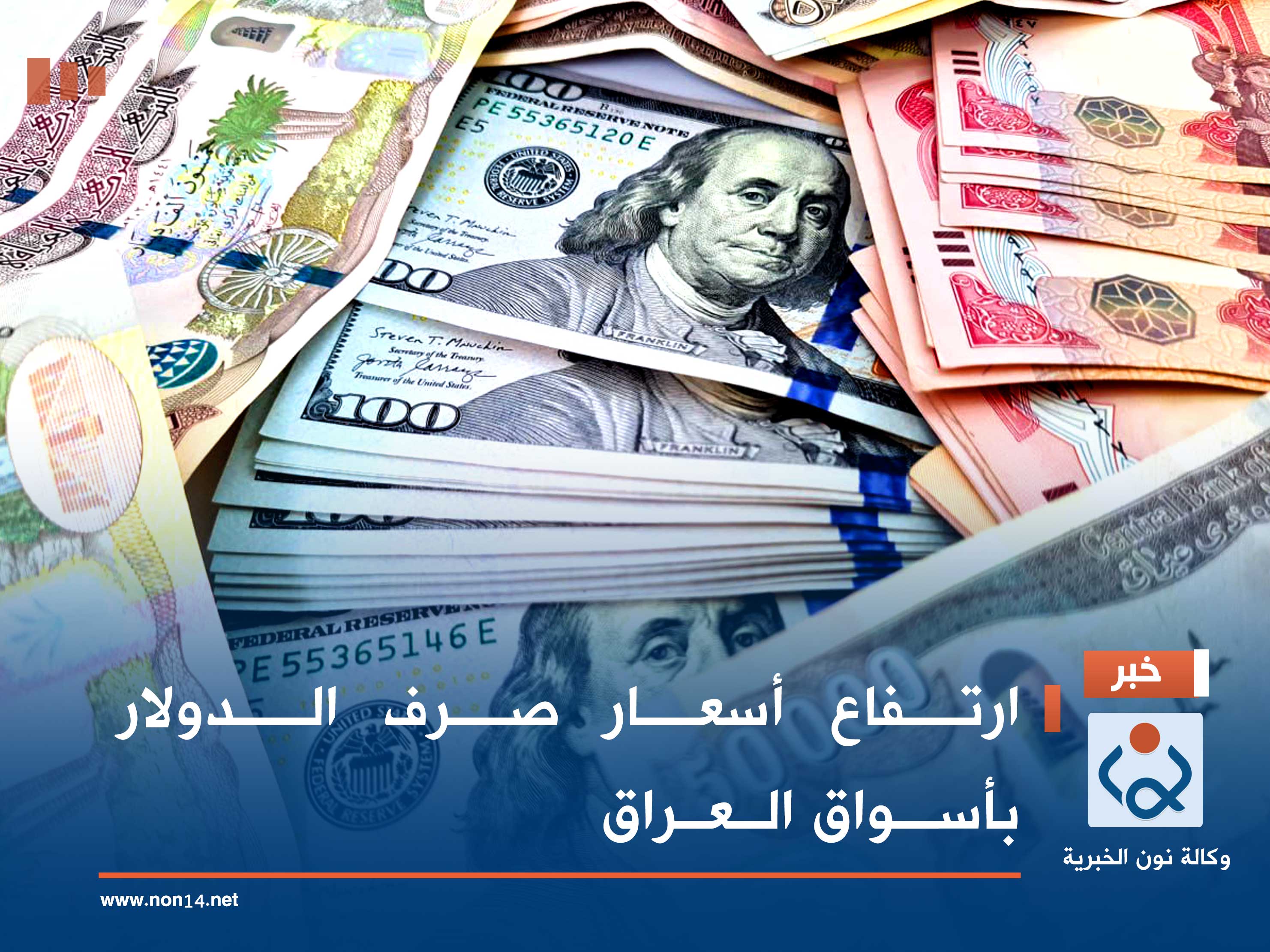 ارتفاع أسعار صرف الدولار بأسواق العراق