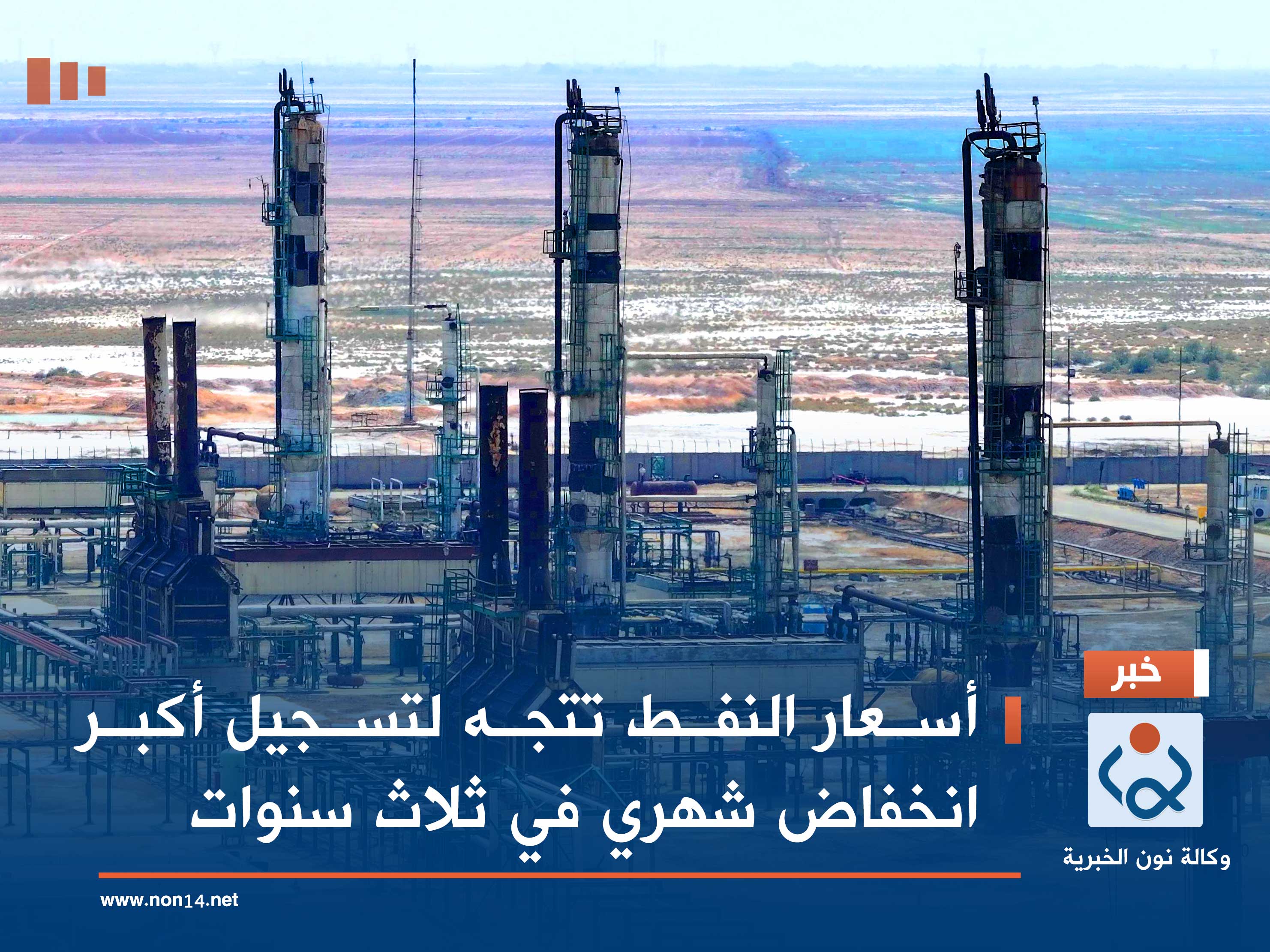 أسعار النفط تتجه لتسجيل أكبر انخفاض شهري في ثلاث سنوات